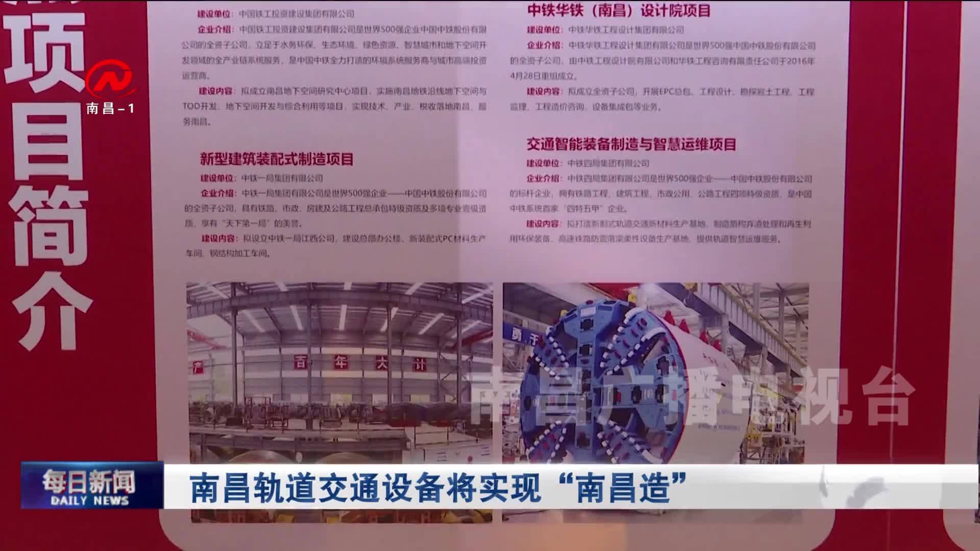 南昌轨道交通设备将实现“南昌造”