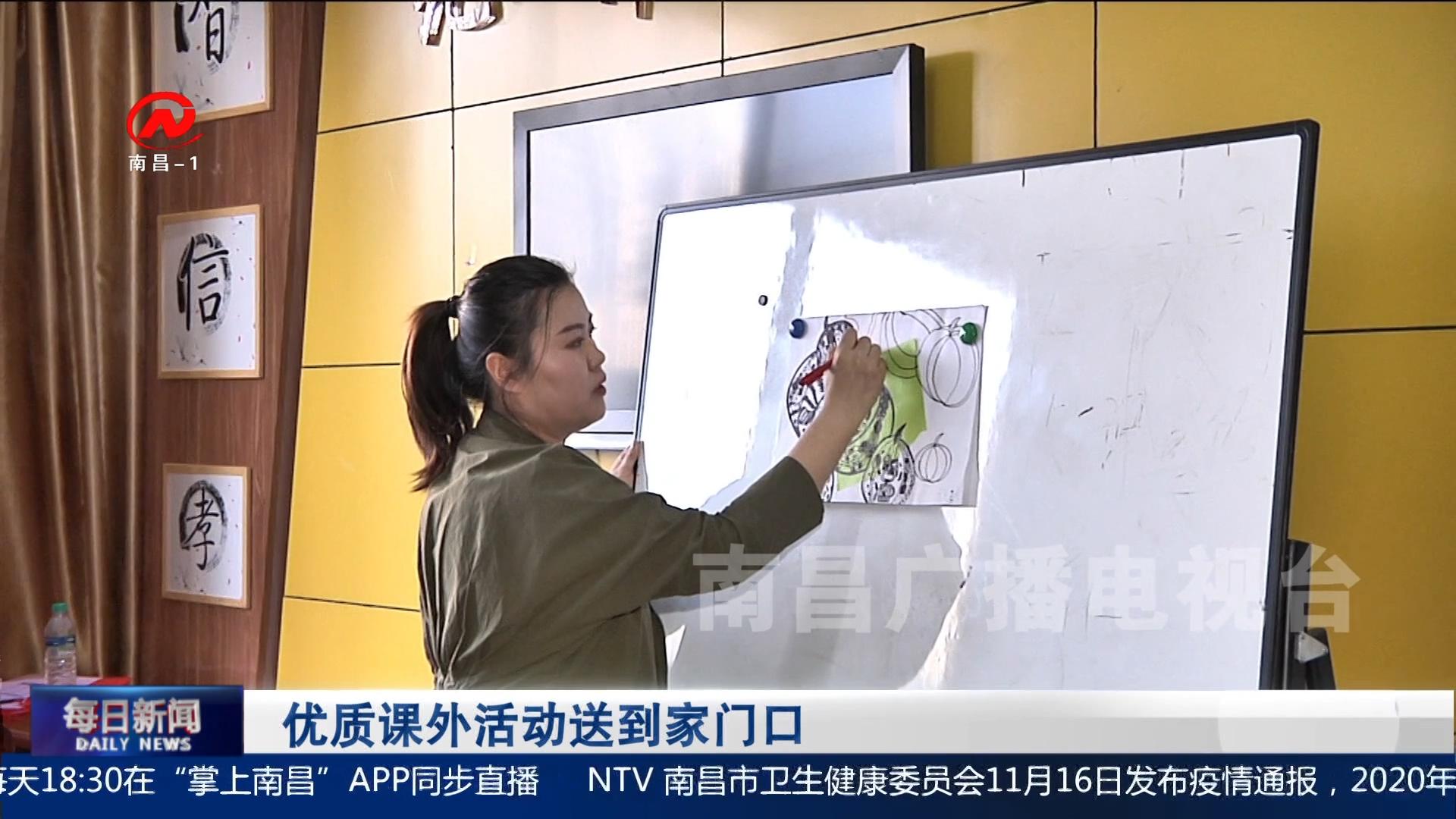 优质课外活动送到家门口