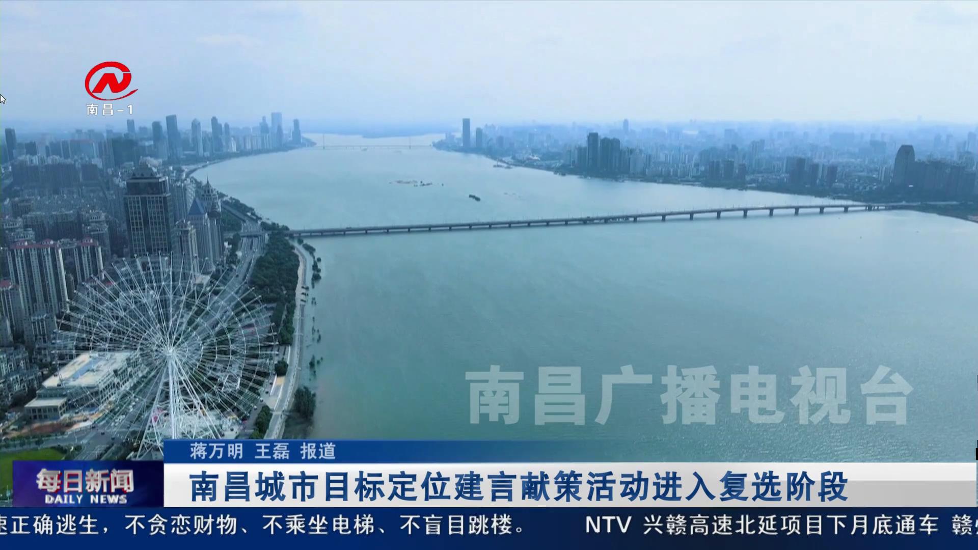 南昌城市目标定位建言献策活动进入复选阶段