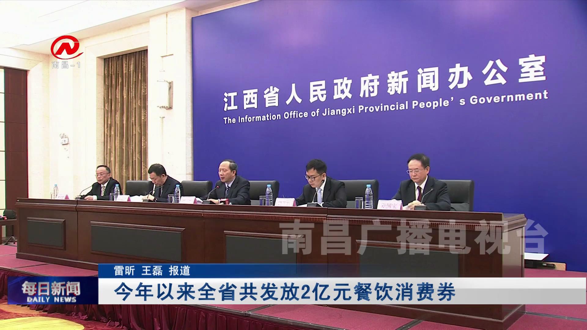 今年以来全省共发放2亿元餐饮消费券