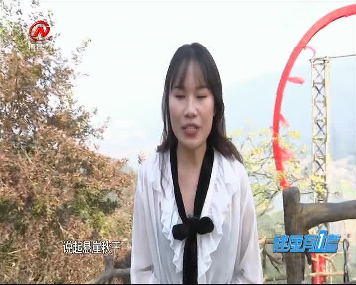 健康有一套 2020-11-02