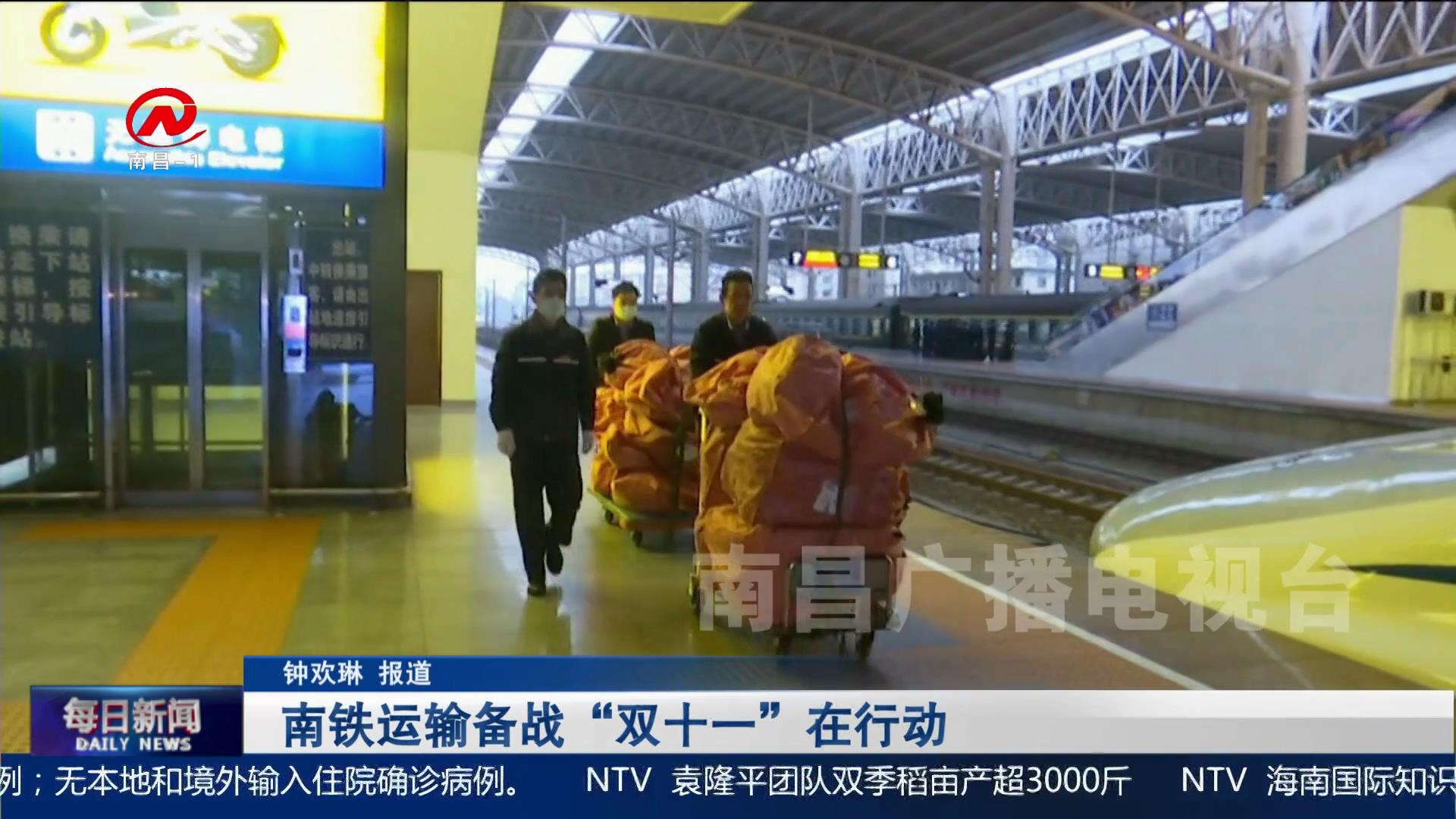 南铁运输备战“双十一”在行动