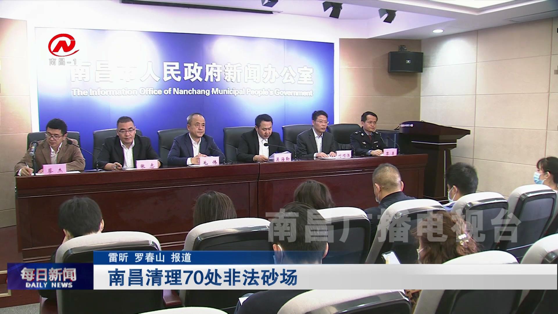 南昌清理70处非法砂场