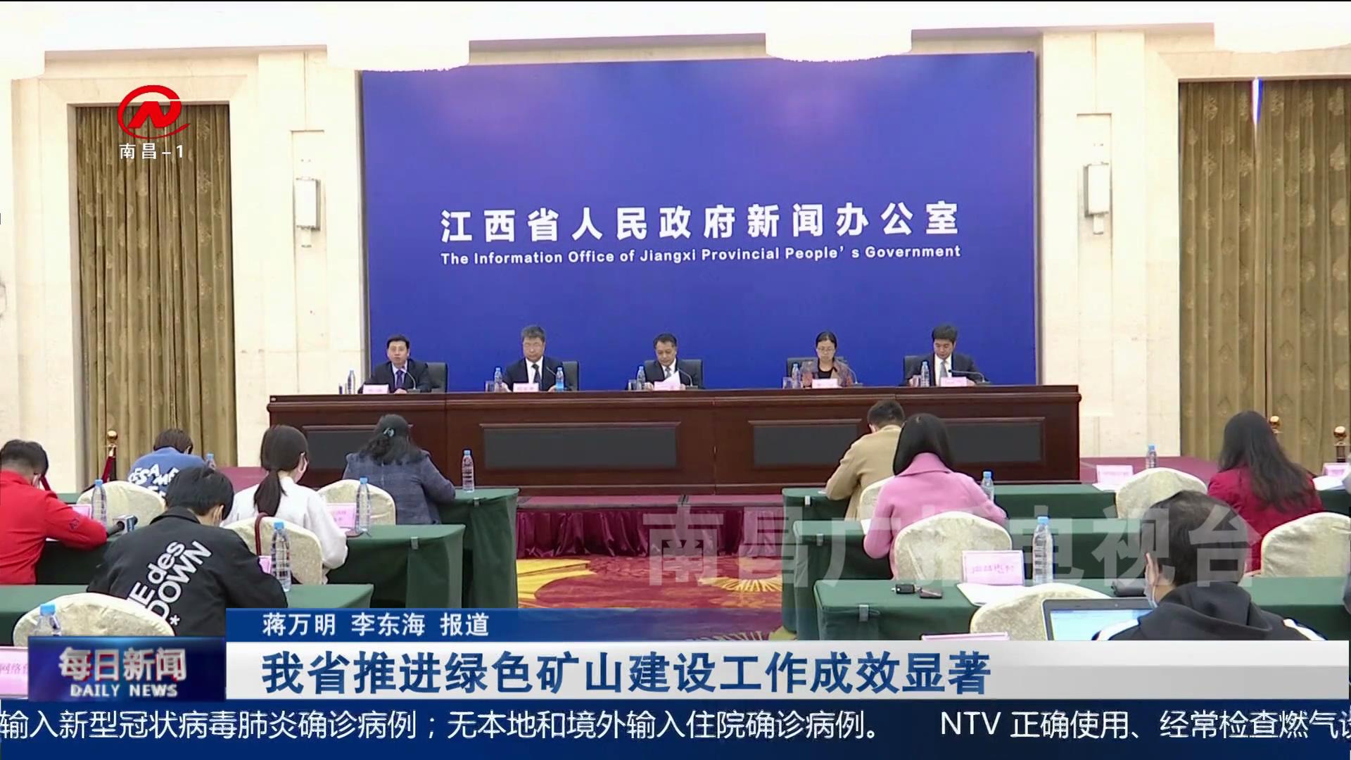 我省推进绿色矿山建设工作成效显著