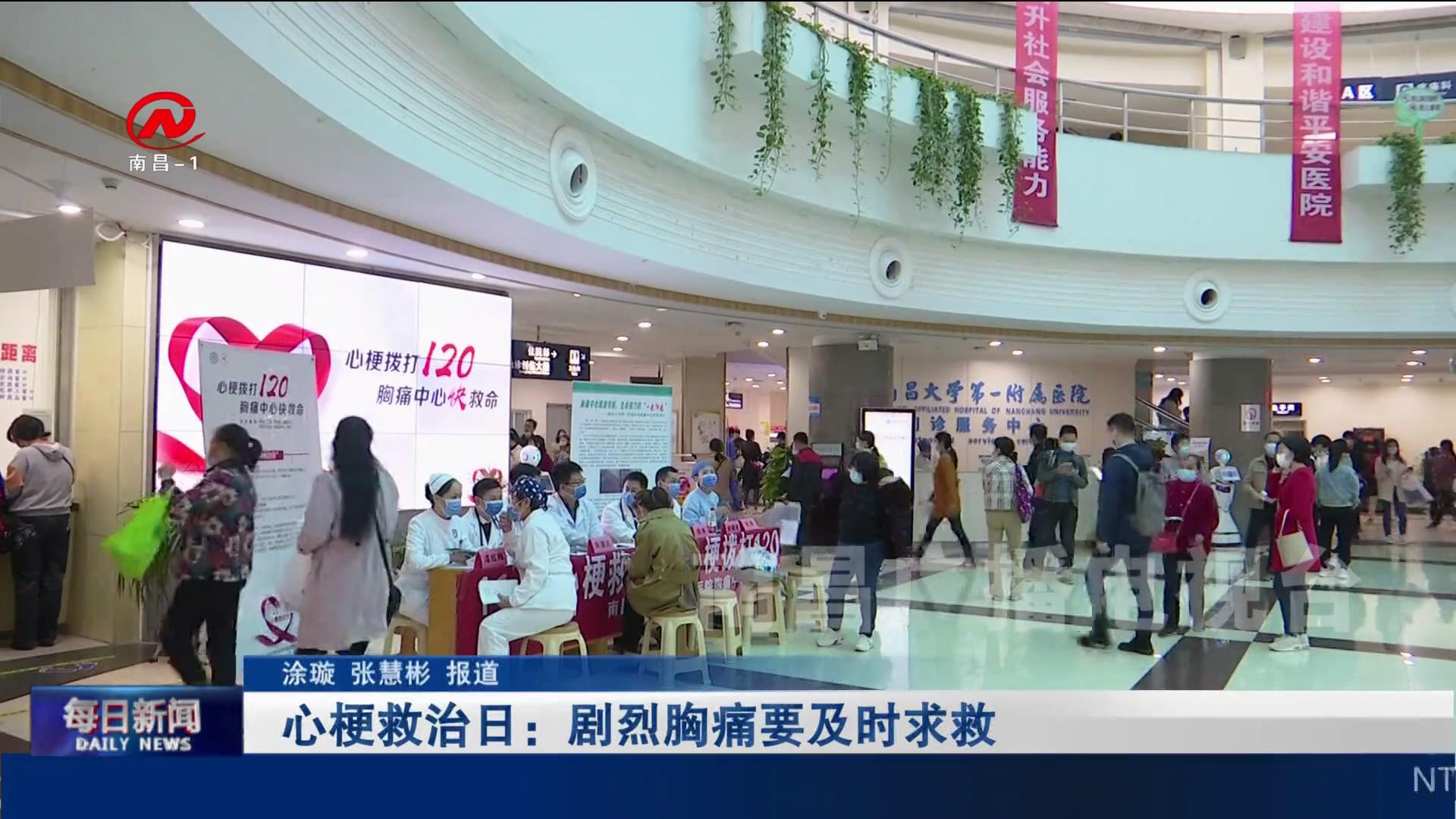 心梗救治日：剧烈胸痛要及时求救