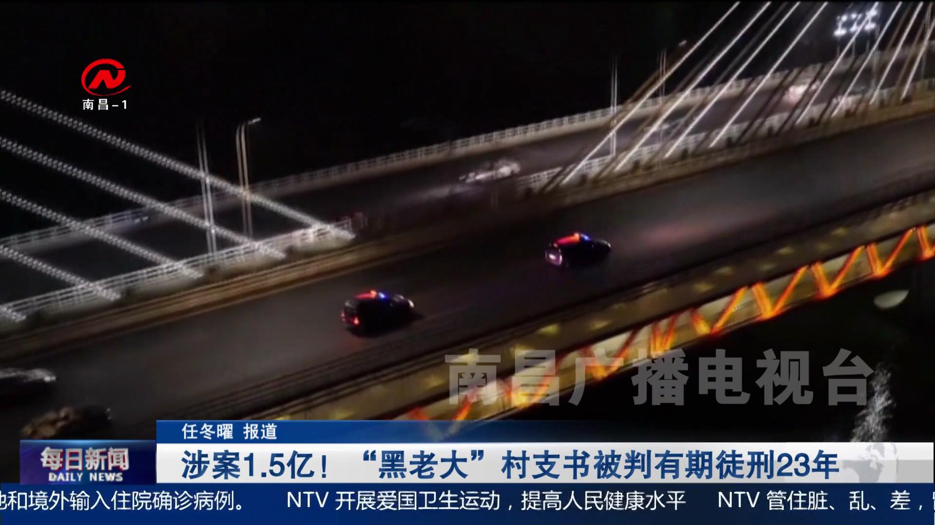 涉案1.5亿！“黑老大”村支书被判有期徒刑23年