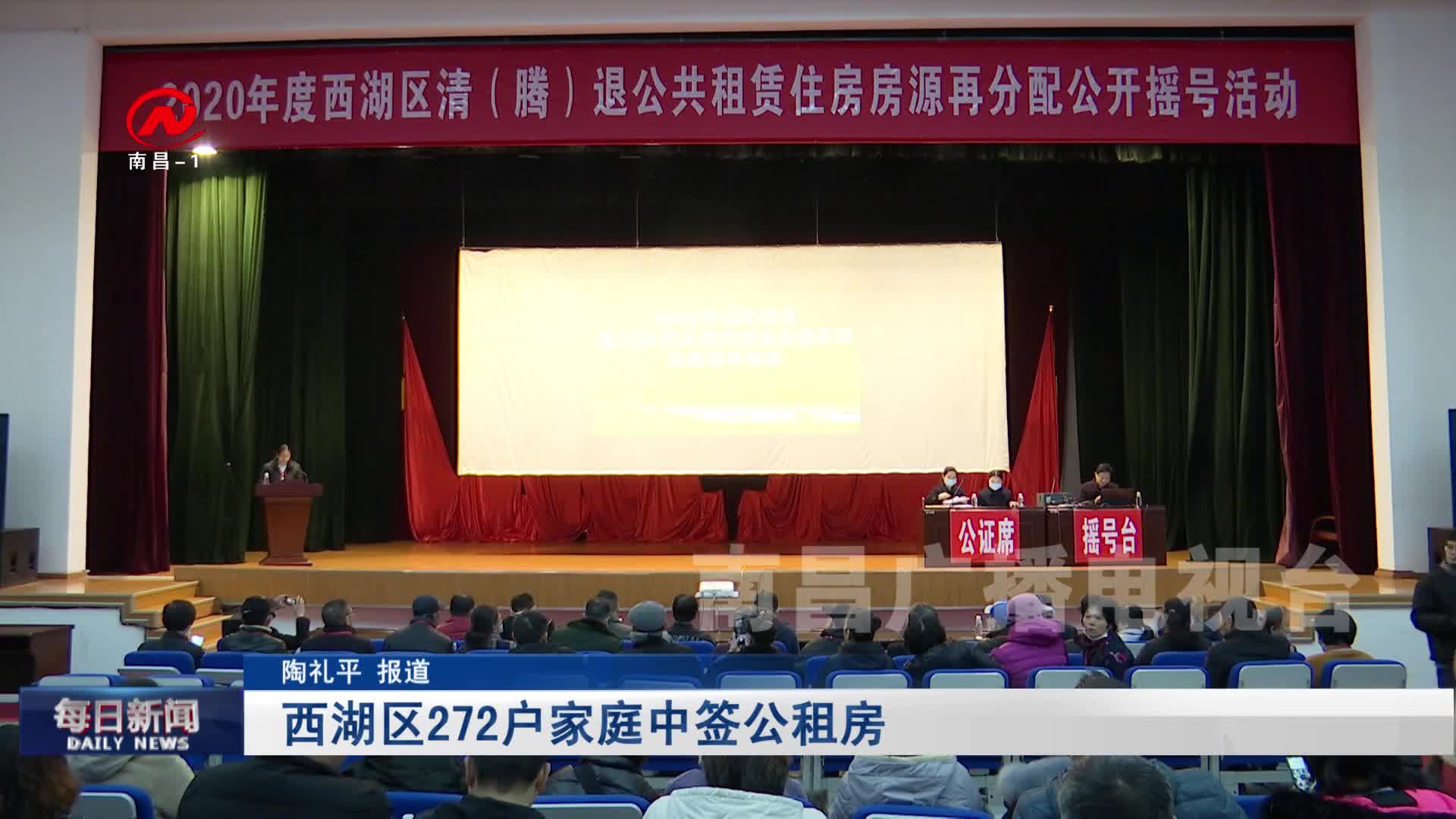 西湖区272户家庭中签公租房