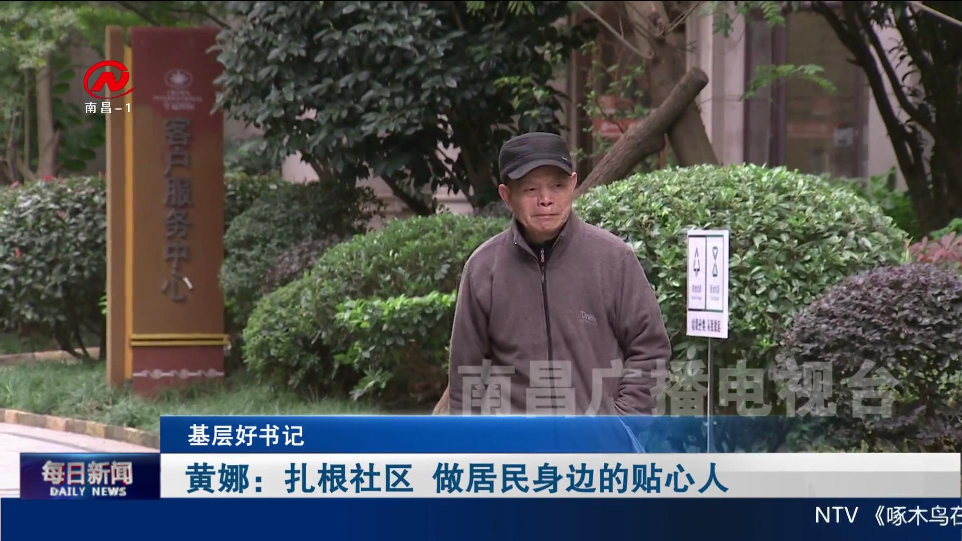 黄娜：扎根社区 做居民身边的贴心人