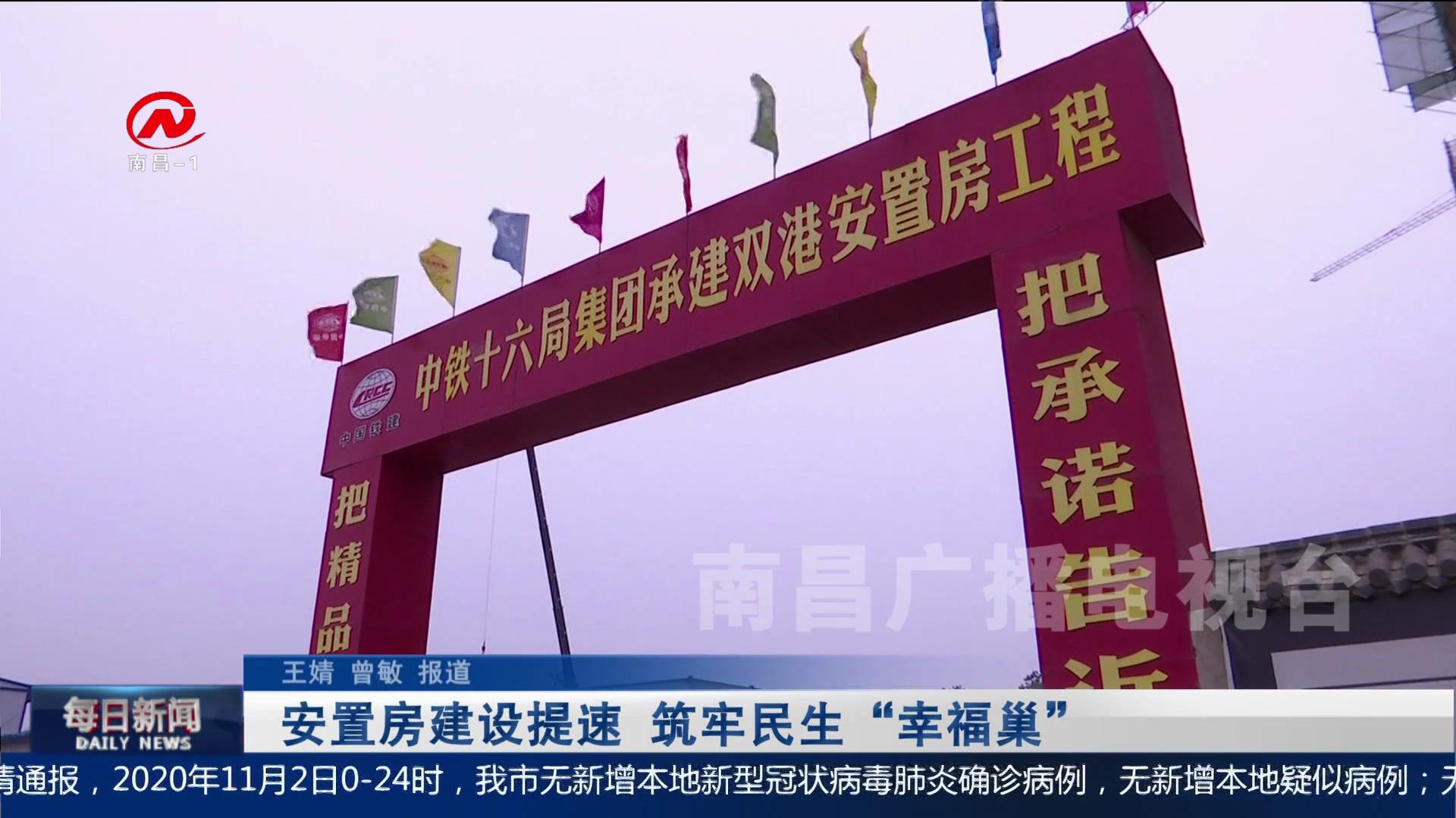 安置房建设提速 筑牢民生“幸福巢”