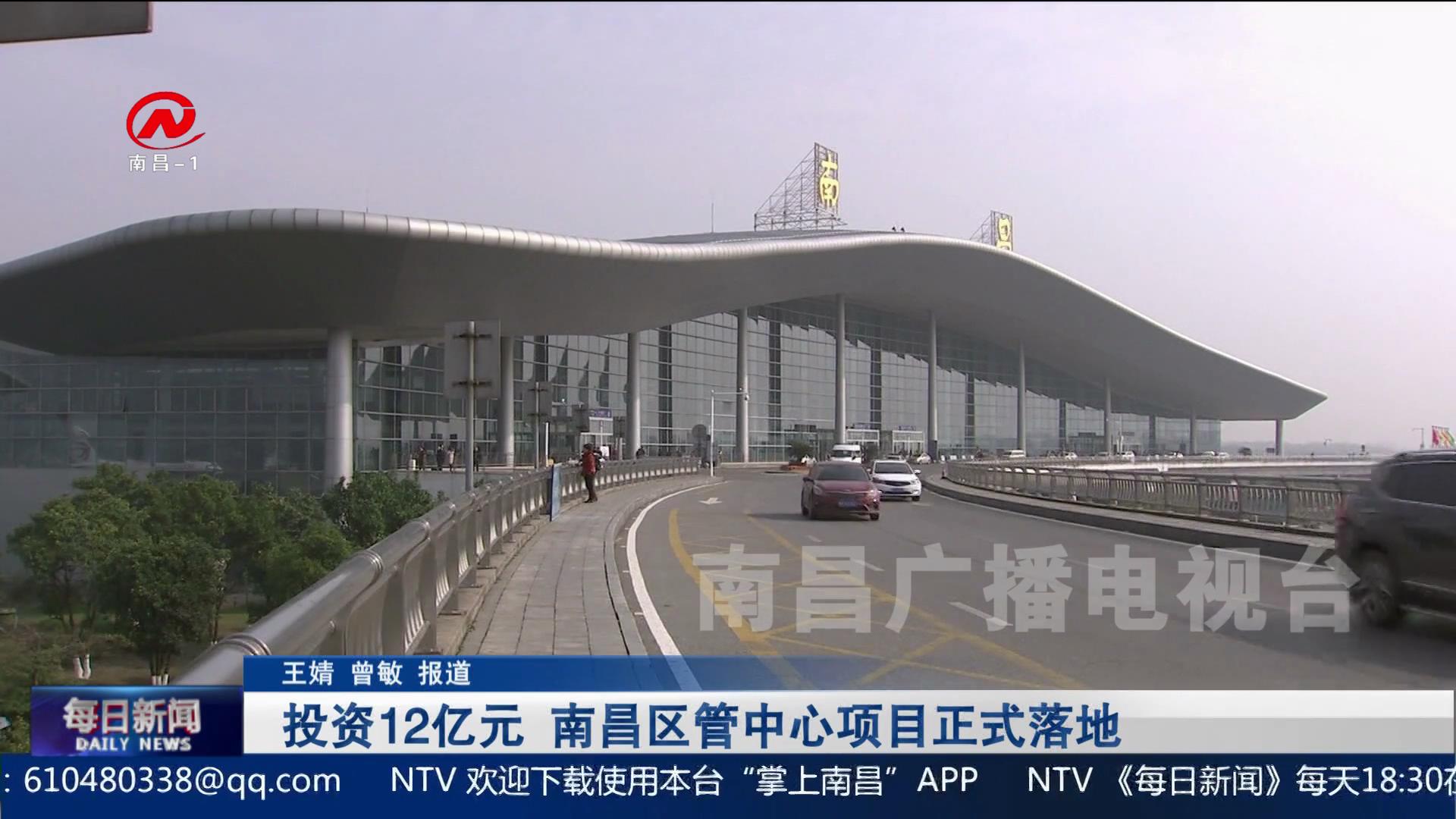 投资12亿元 南昌区管中心项目正式落地