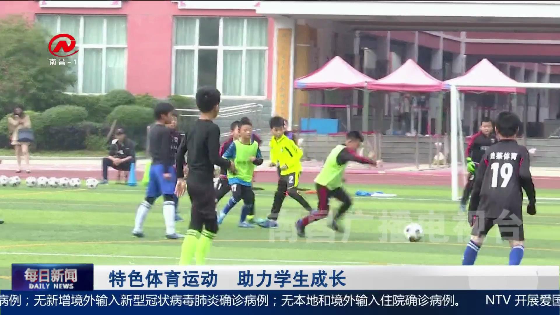 特色体育运动  助力学生成长