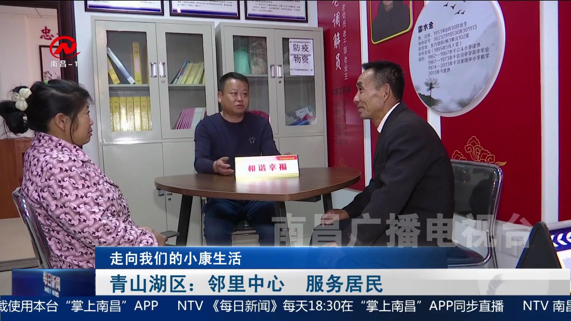 青山湖区：邻里中心  服务居民