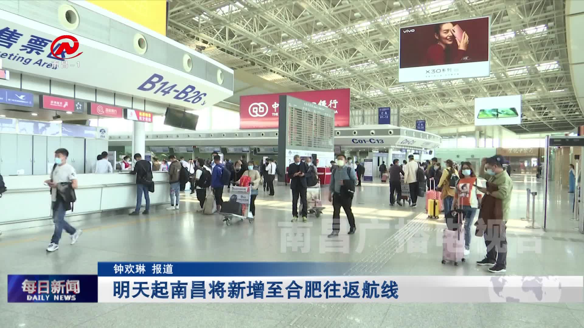 明天起南昌将新增至合肥往返航线