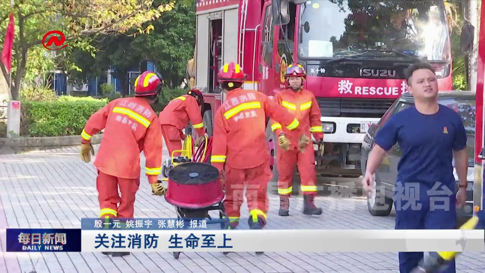 关注消防 生命至上