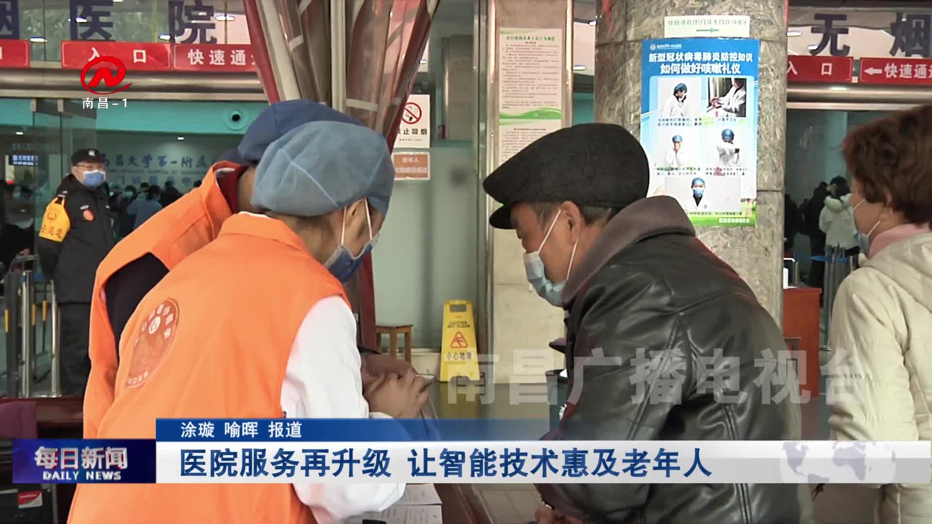 医院服务再升级 让智能技术惠及老年人