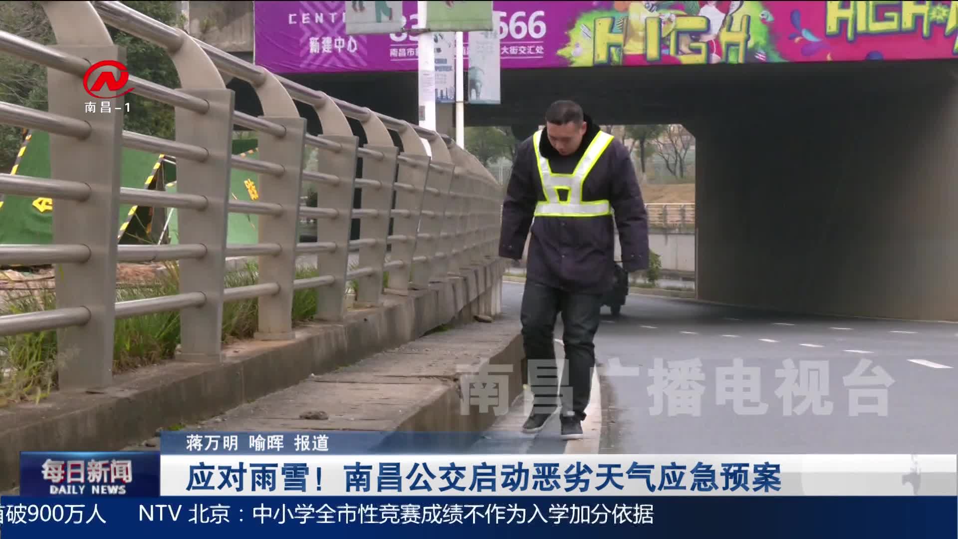 应对雨雪！南昌公交启动恶劣天气应急预案