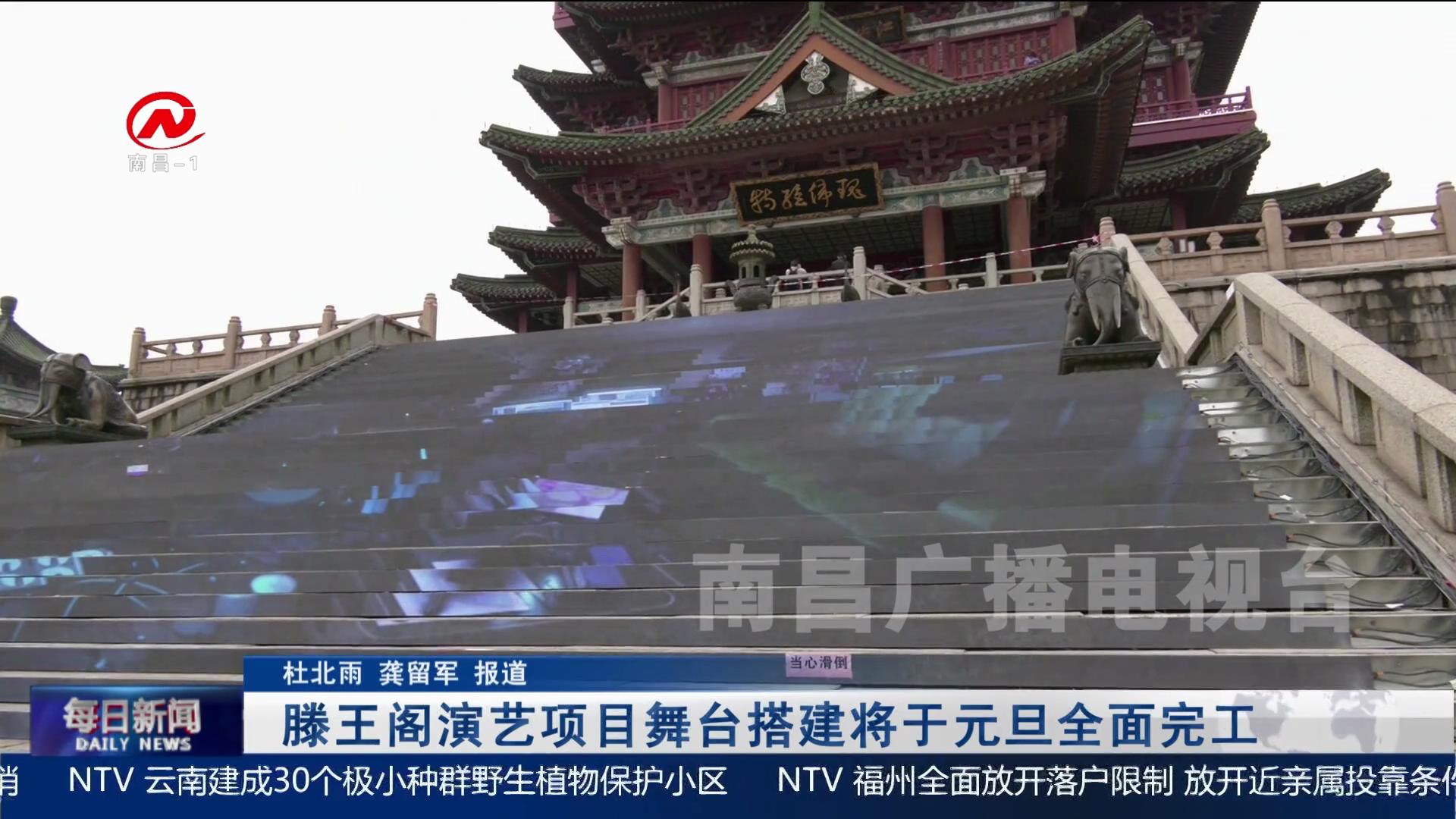 滕王阁演艺项目舞台搭建将于元旦全面完工