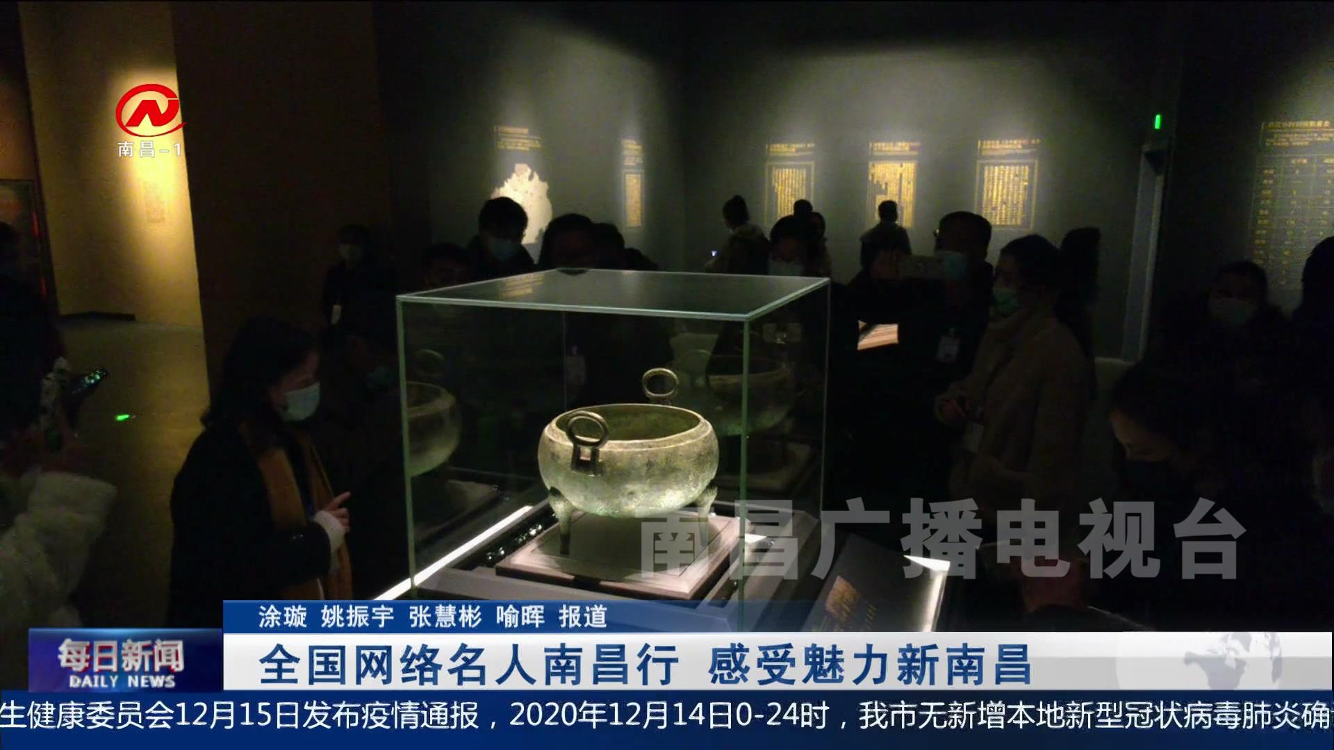 全国网络名人南昌行 感受魅力新南昌