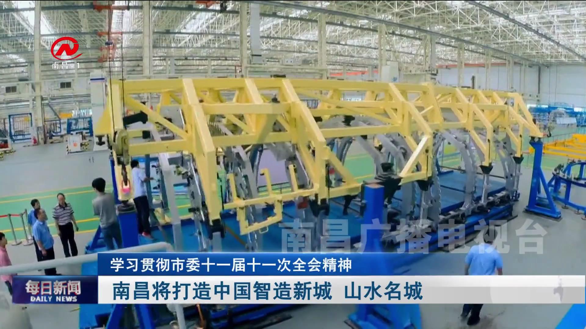 南昌将打造中国智造新城 山水名城