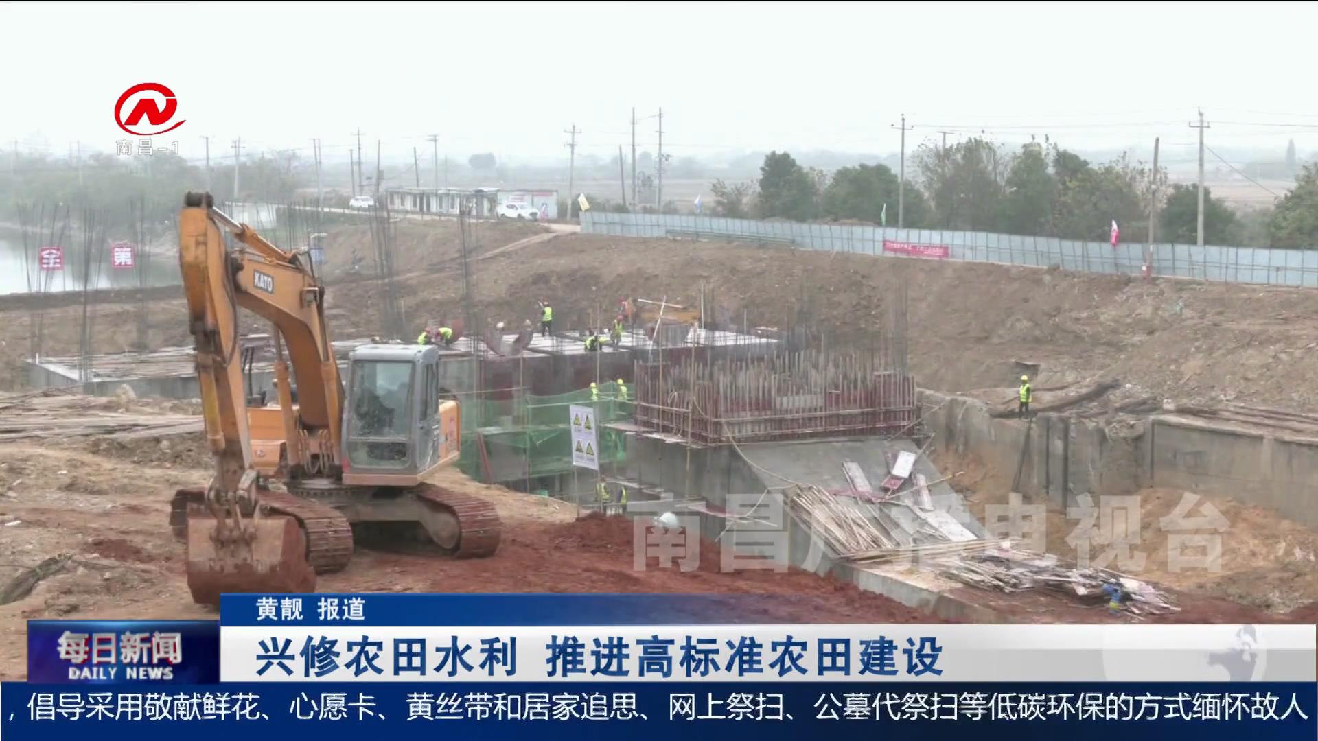 兴修农田水利  推进高标准农田建设