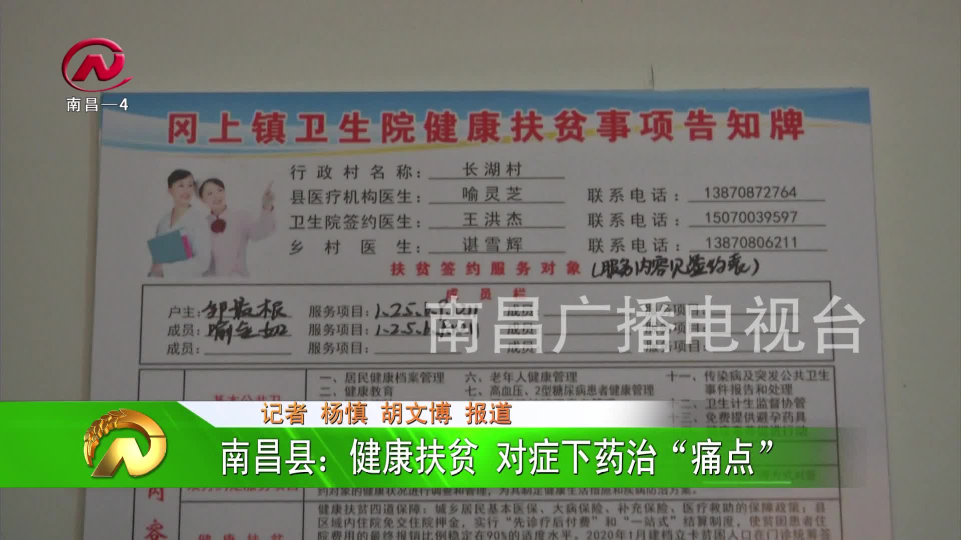 【豫章农视】南昌县：健康扶贫 对症下药治“痛点”