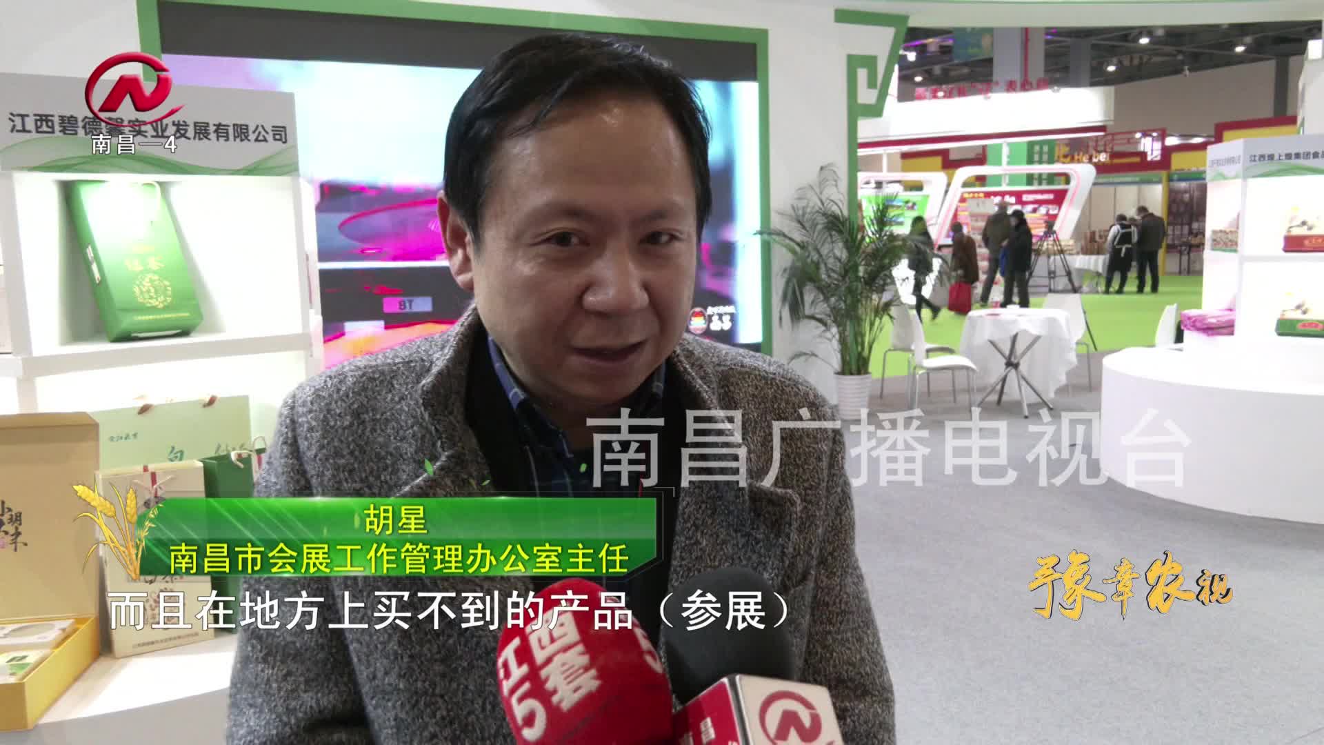 【豫章农视】第十三届中国绿色食品博览会开幕