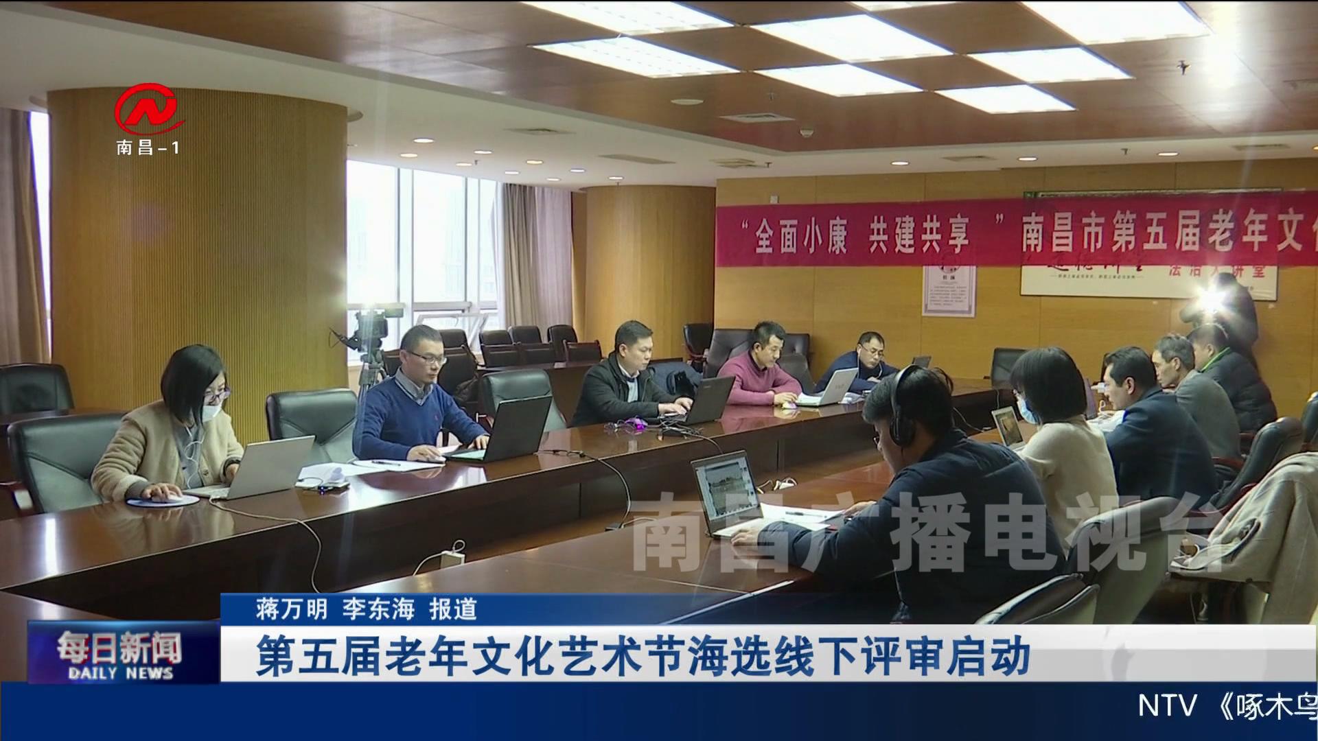 第五届老年文化艺术节海选线下评审启动