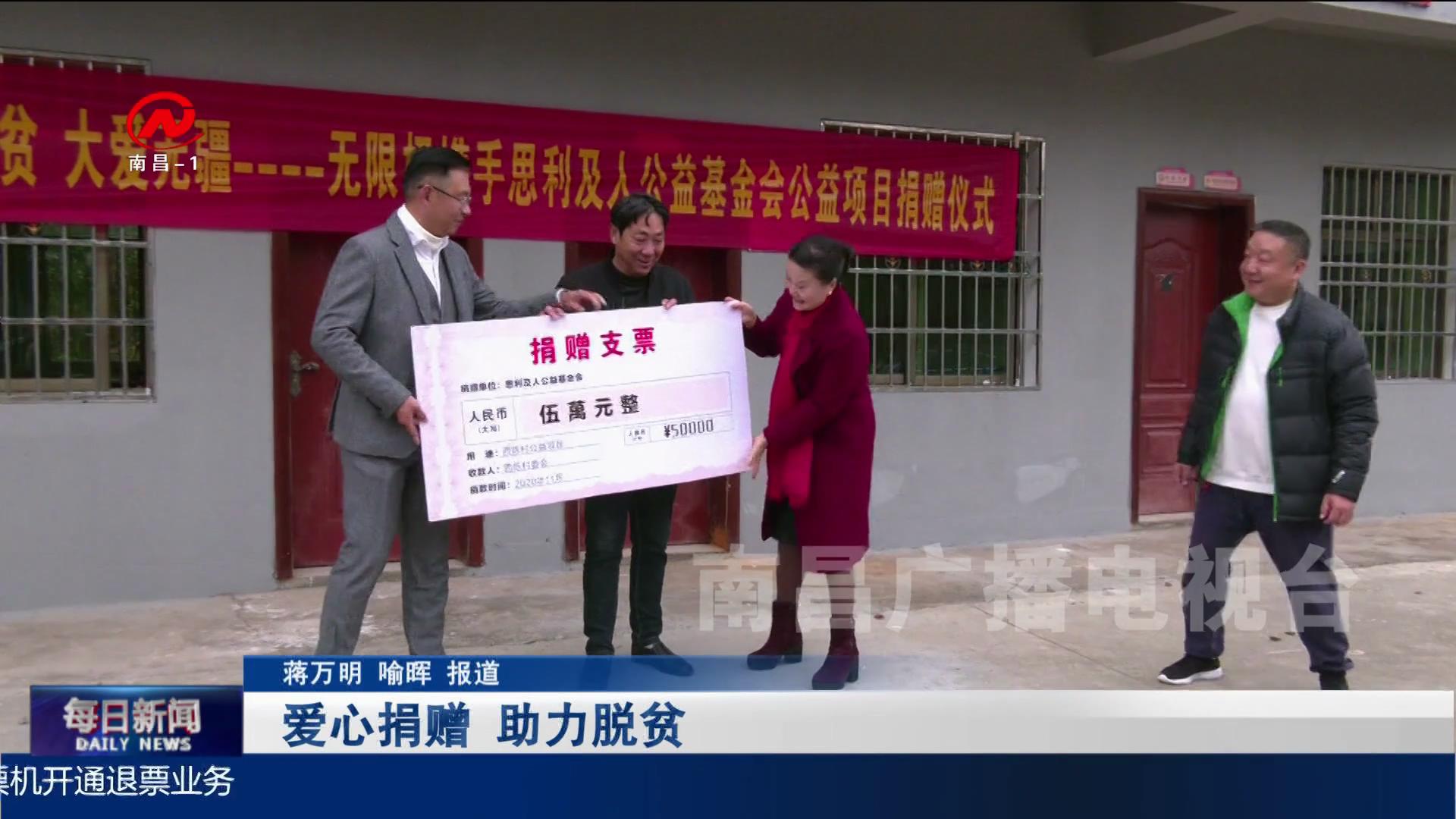 爱心捐赠 助力脱贫