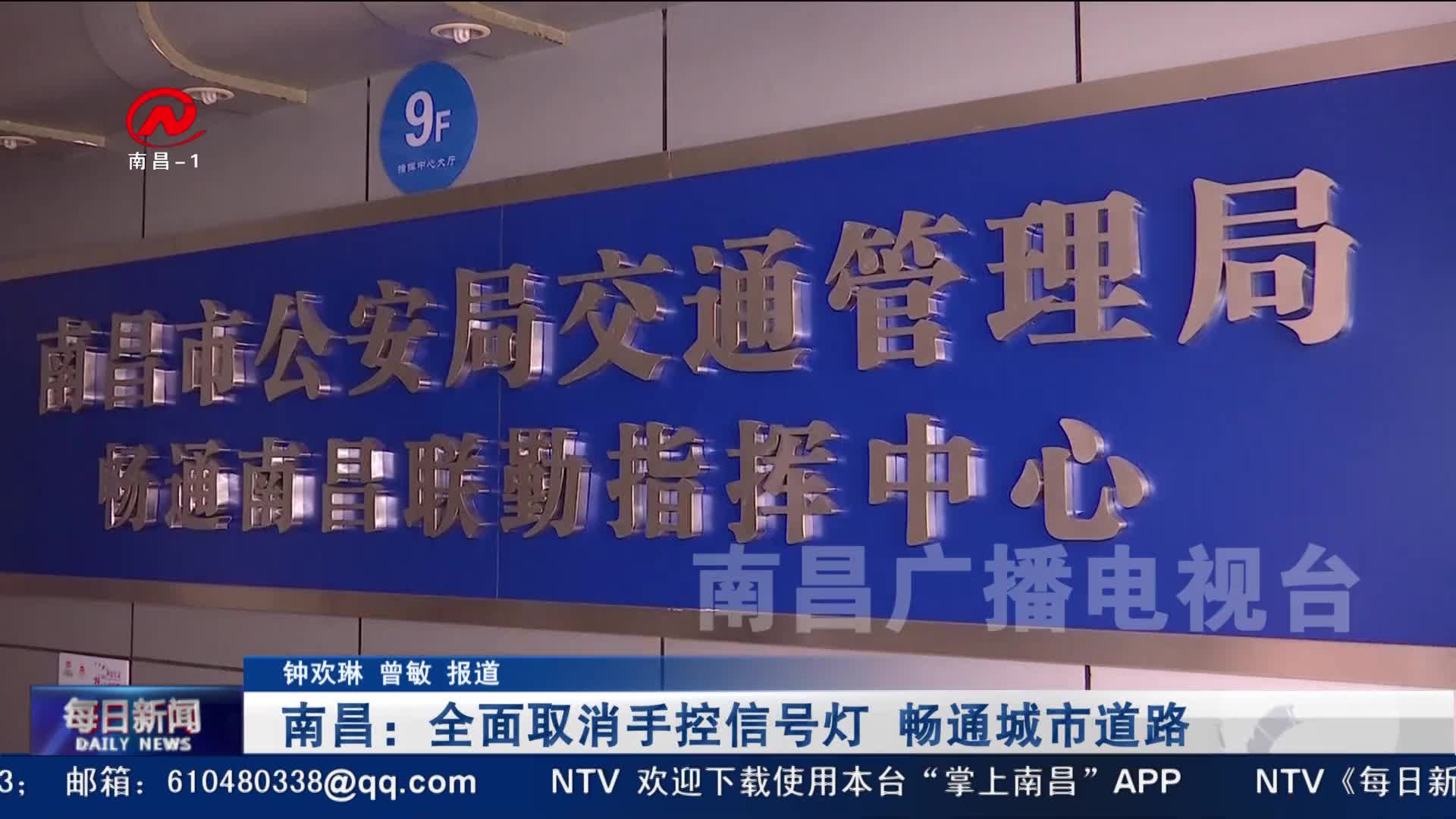 【深化文明创建】南昌：全面取消手控信号灯 畅通城市道路