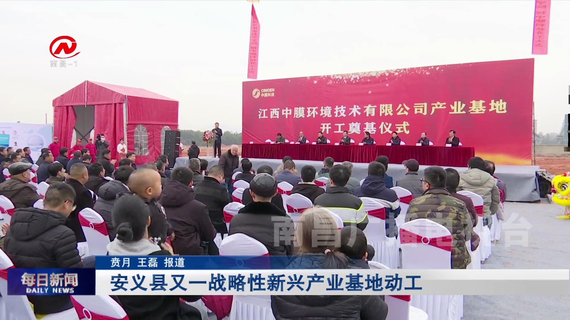 安义县又一战略性新兴产业基地动工