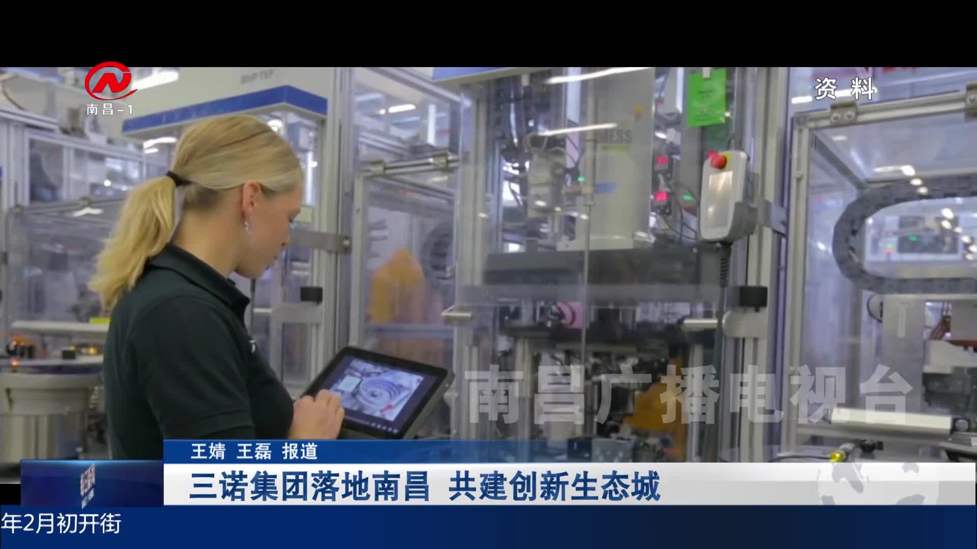三诺集团落地南昌 共建创新生态城