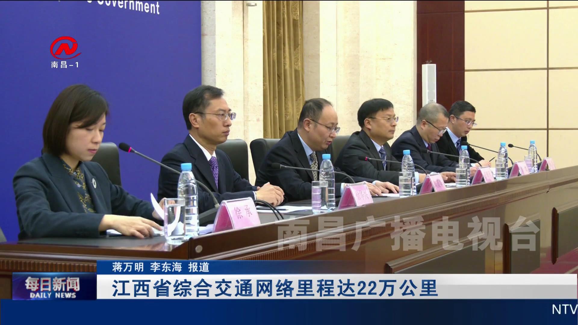 江西省综合交通网络里程达22万公里