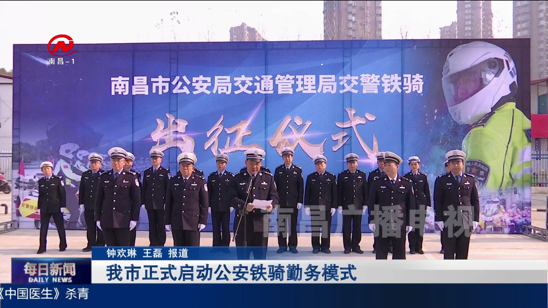 我市正式启动公安铁骑勤务模式