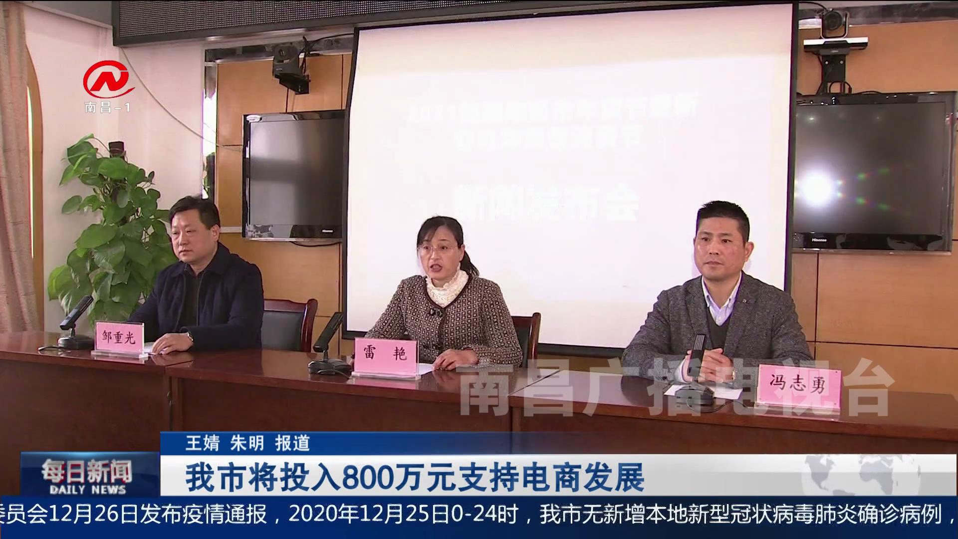 我市将投入800万元支持电商发展