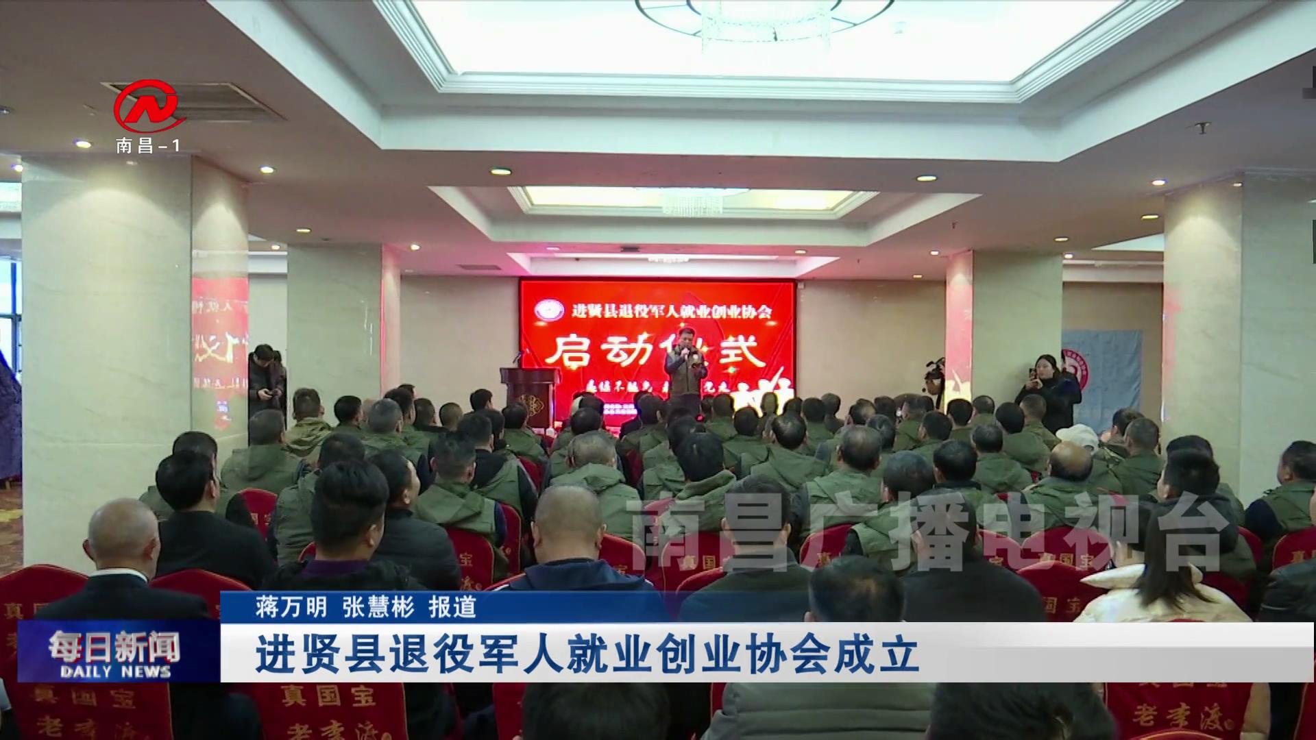 进贤县退役军人就业创业协会成立