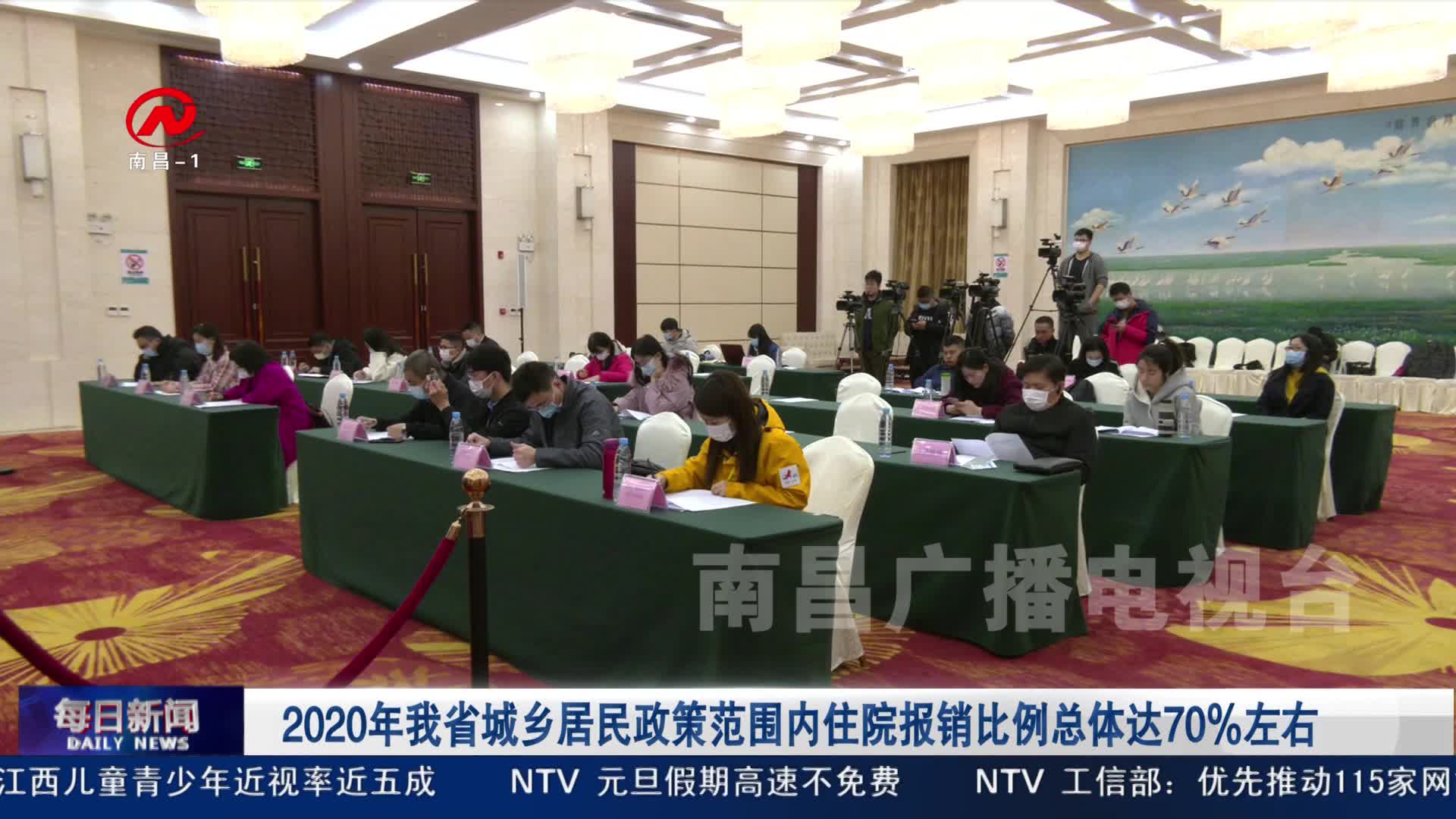 2020年我省城乡居民政策范围内住院报销比例总体达70%左右
