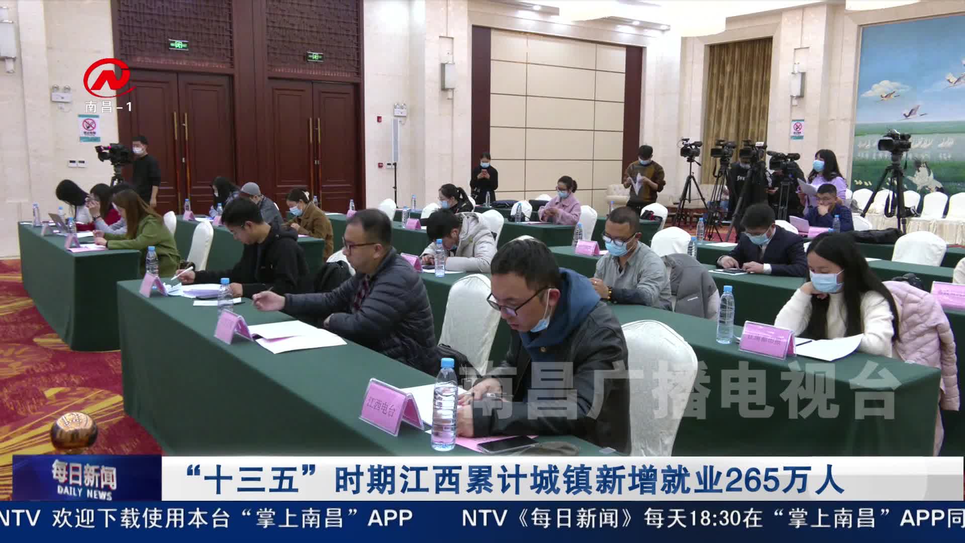 “十三五”时期江西累计城镇新增就业265万人