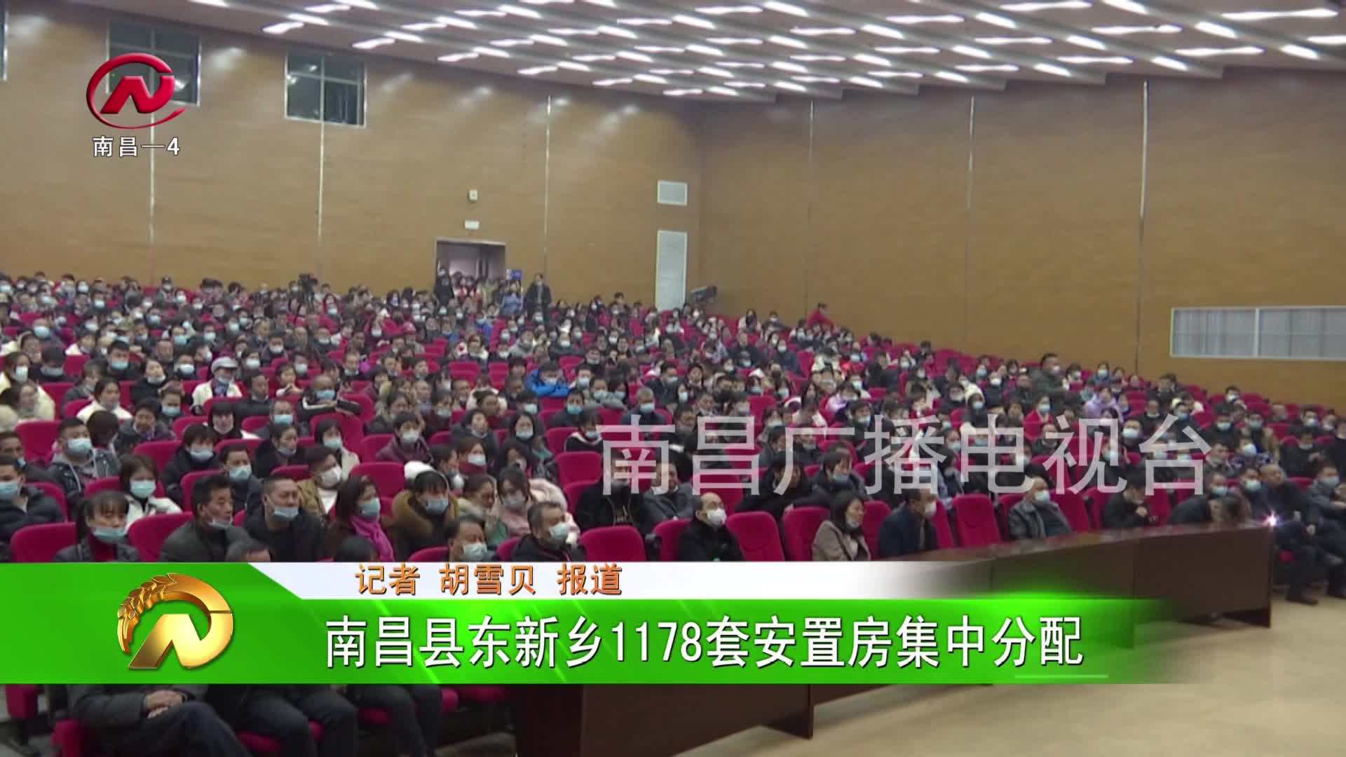 【豫章农视】南昌县东新乡1178套安置房集中分配