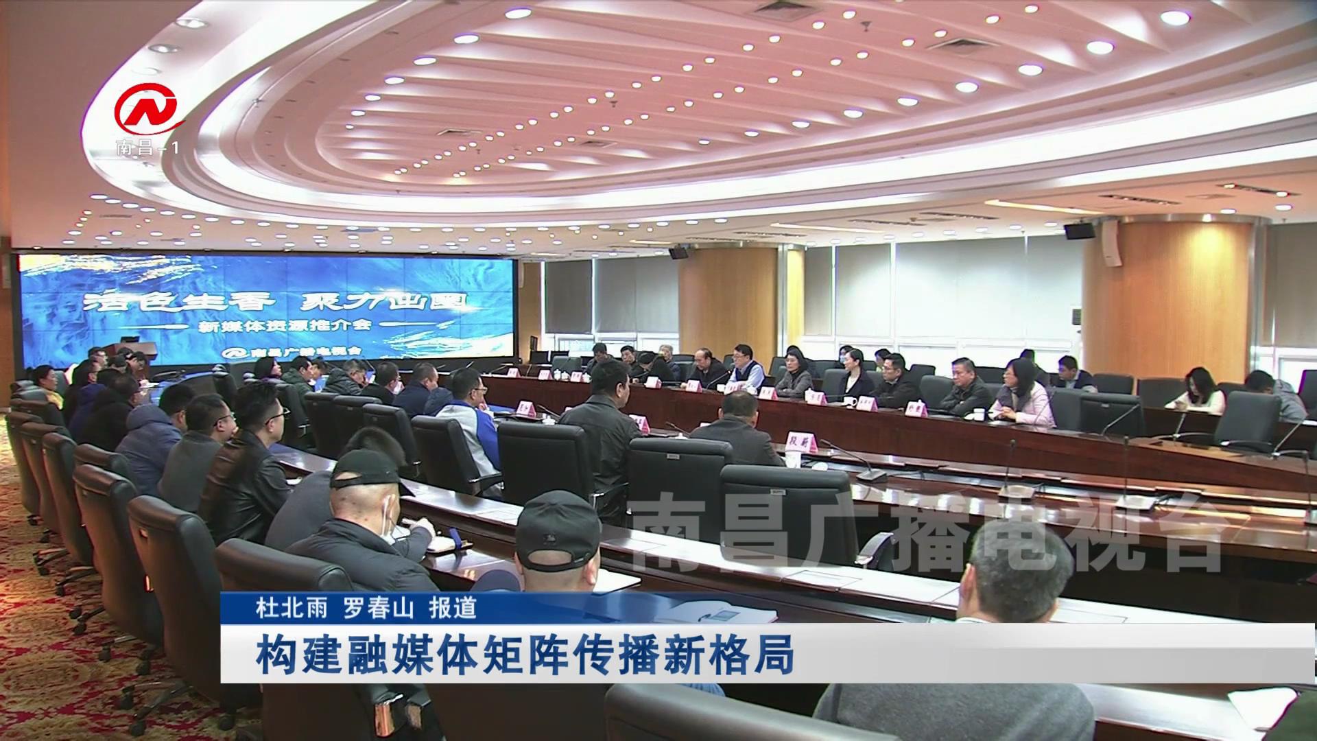 构建融媒体矩阵传播新格局