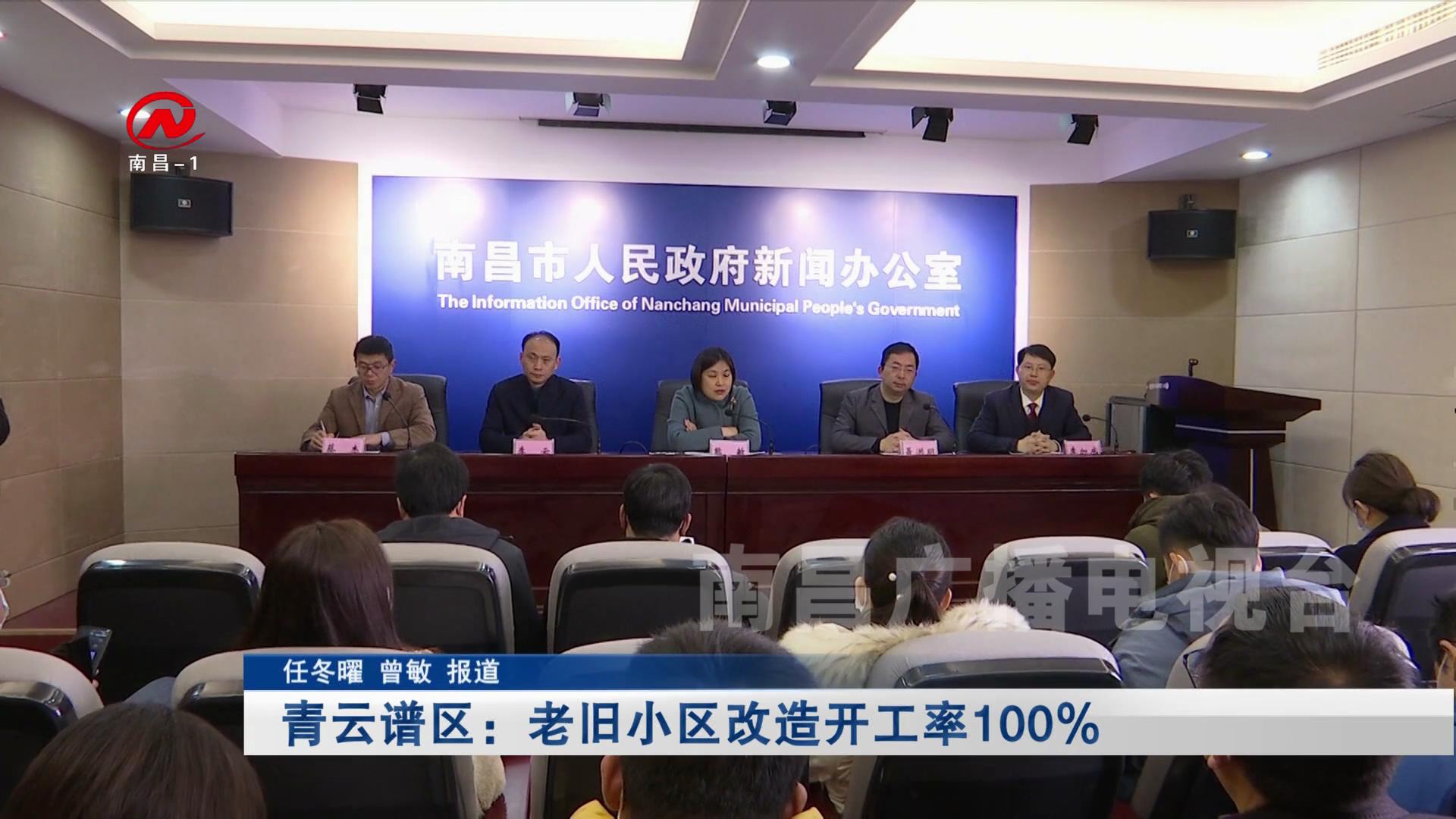 青云谱区：老旧小区改造开工率