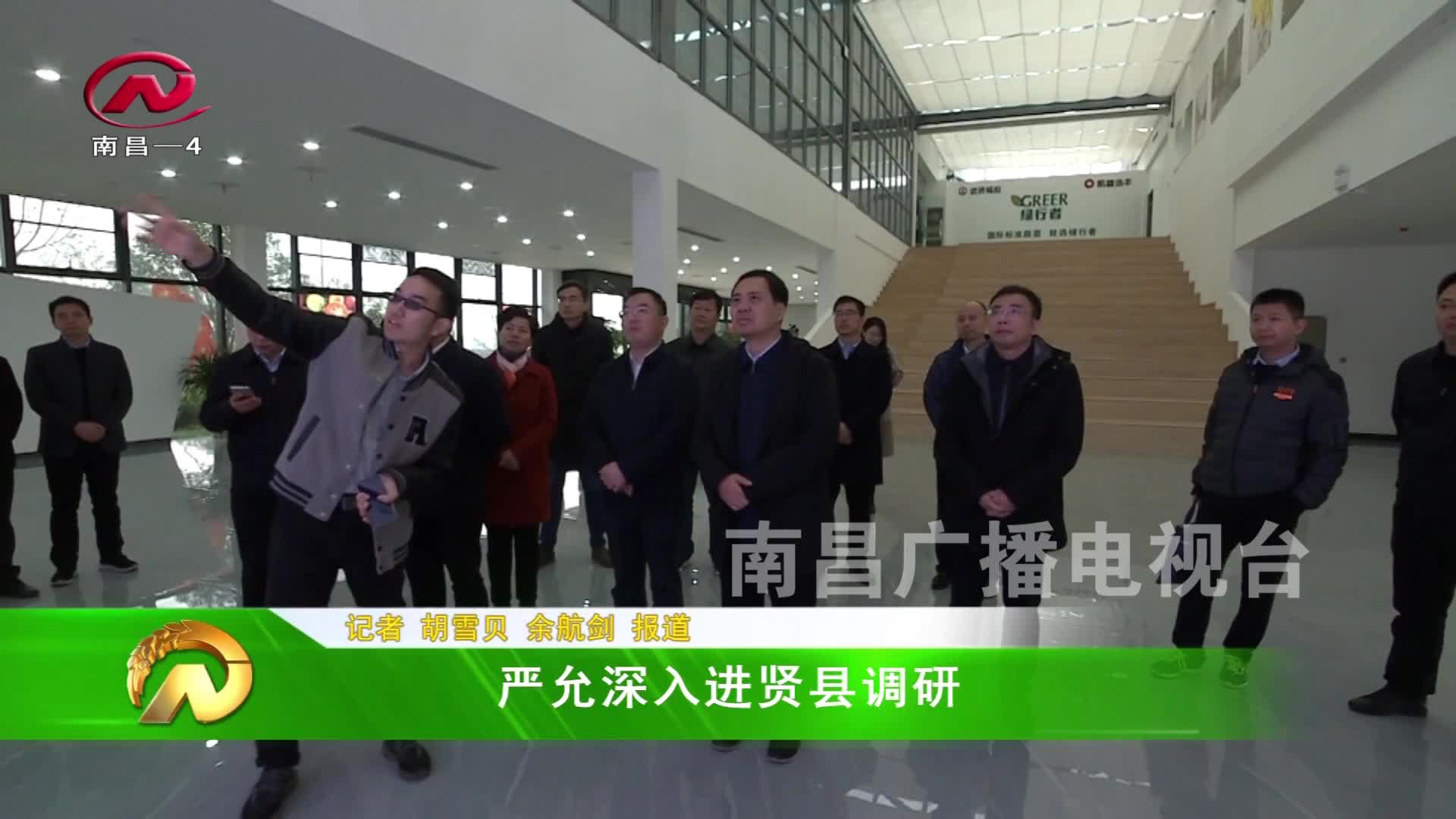 【豫章农视】严允深入进贤县调研