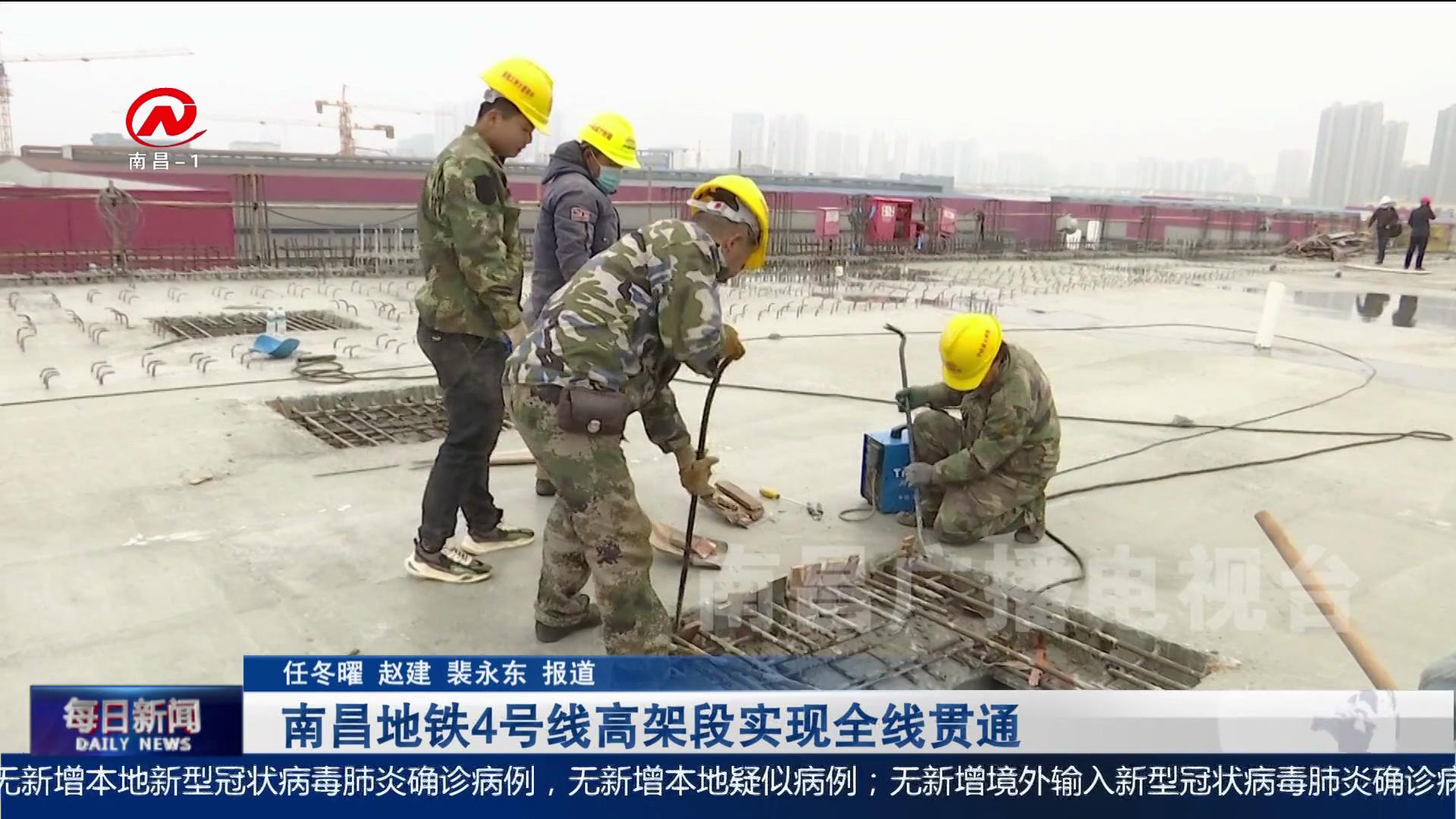 南昌地铁4号线高架段实现全线贯通