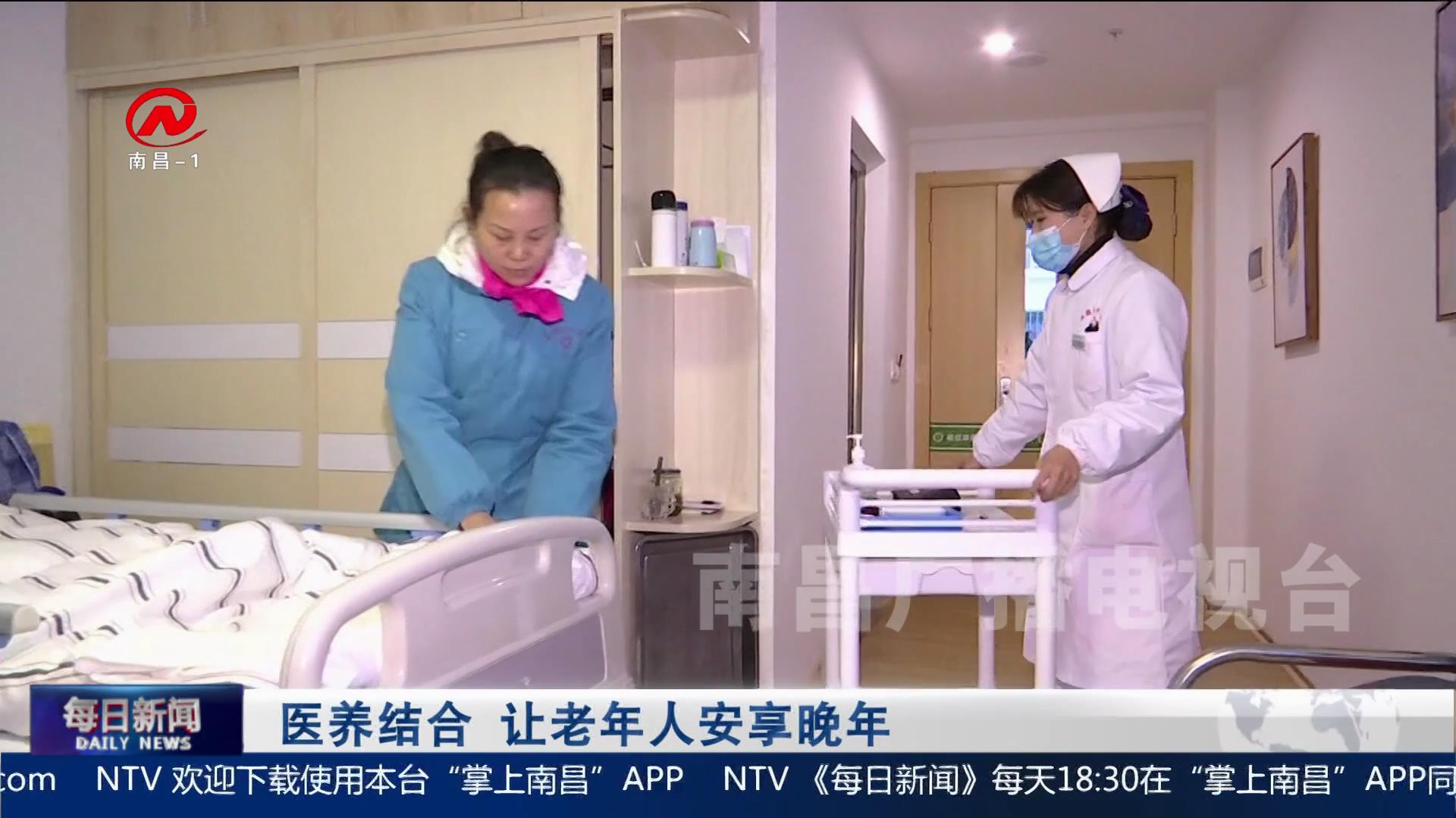 医养结合 让老年人安享晚年