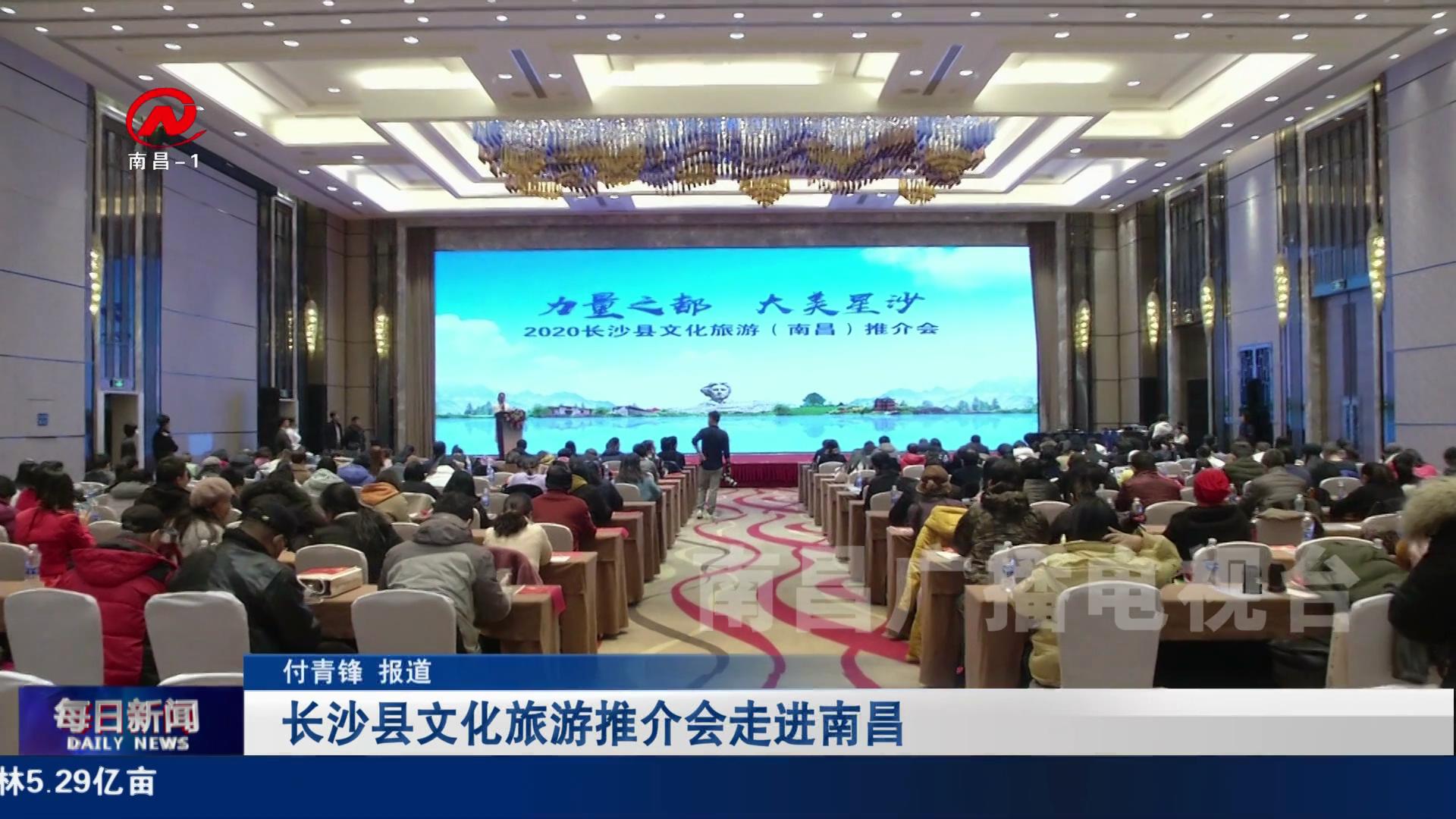 长沙县文化旅游推介会走进南昌