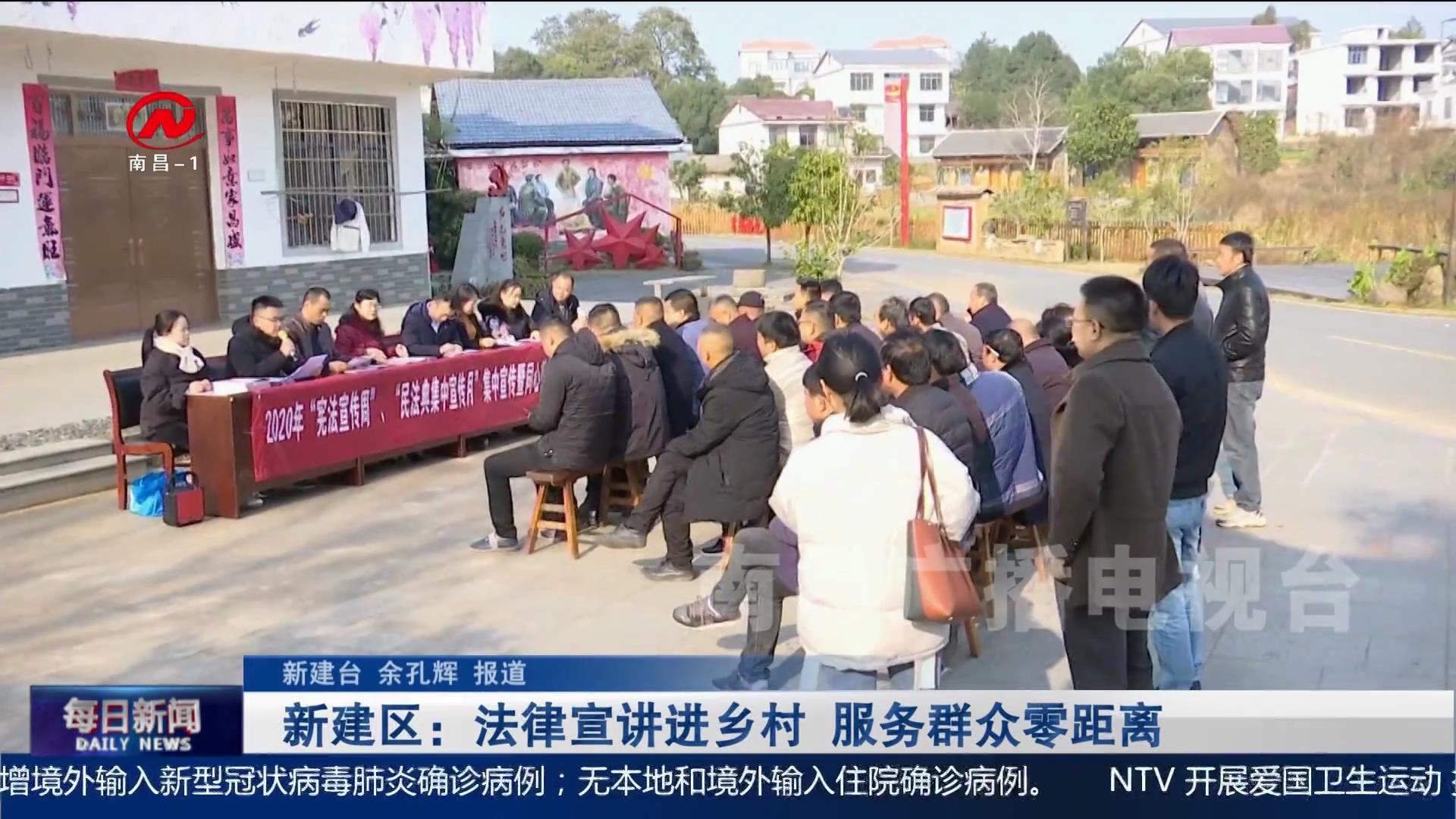 新建区：法律宣讲进乡村 服务群众零距离