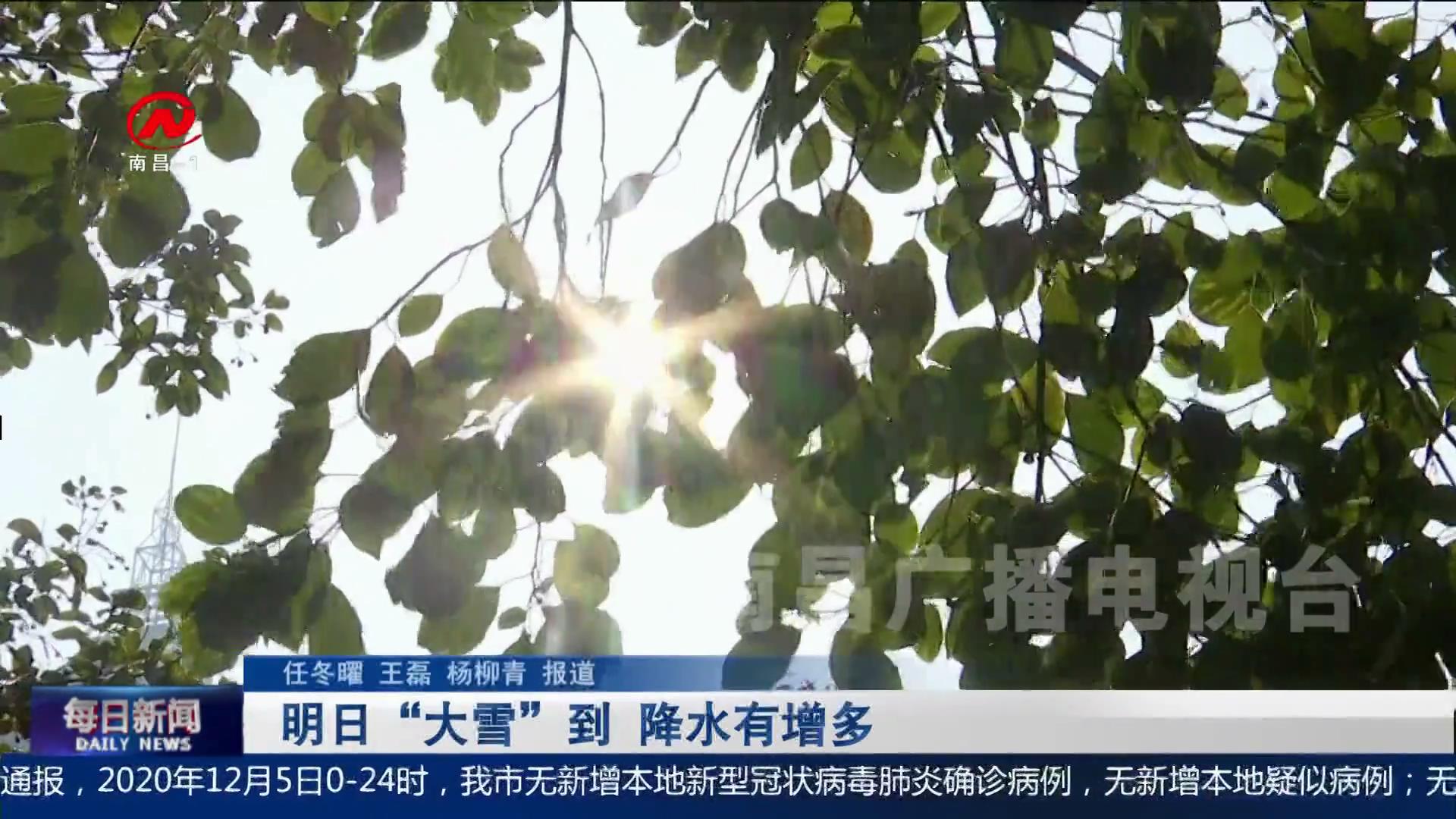 明日“大雪”到 降水有增多