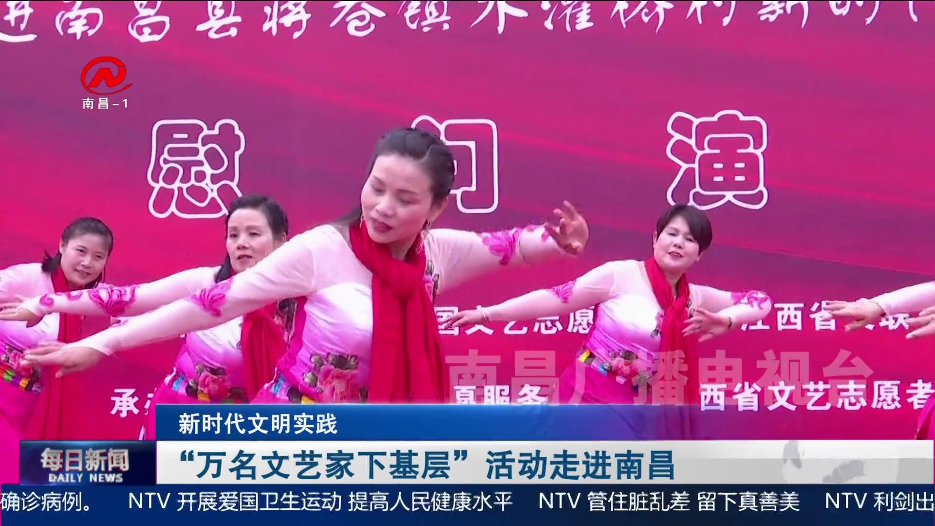 “万名文艺家下基层”活动走进南昌