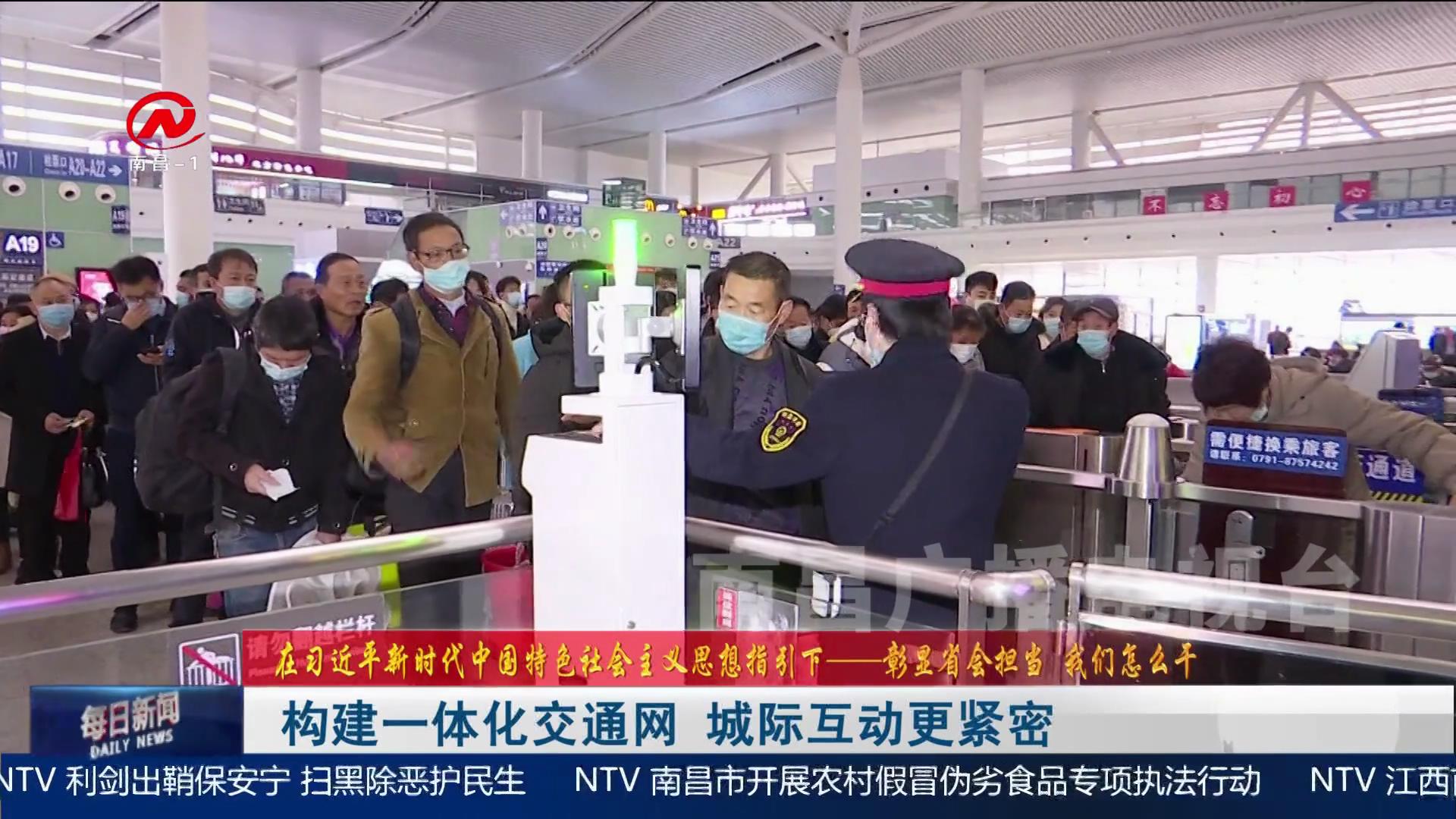 构建一体化交通网 城际互动更紧密