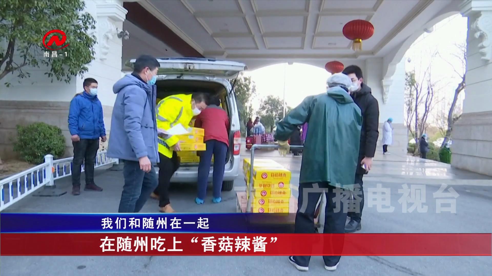 在随州吃上“香菇辣酱”