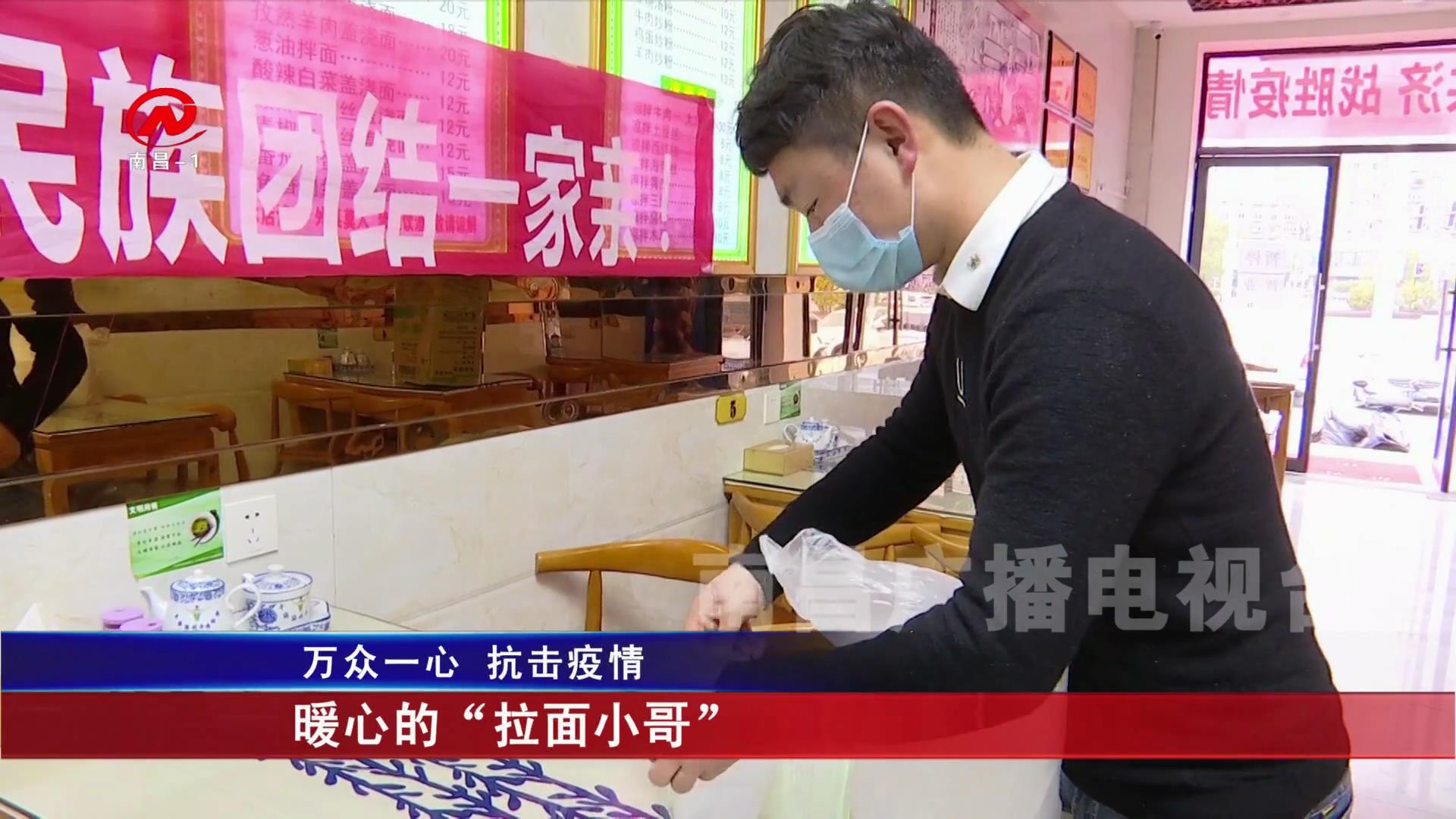 暖心的“拉面小哥”